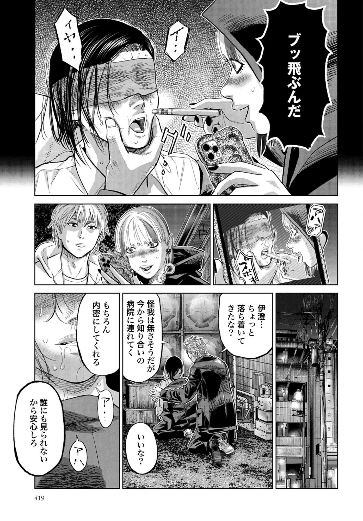 東京カンナビス特区 大麻王と呼ばれた男 第82話 - Page 19