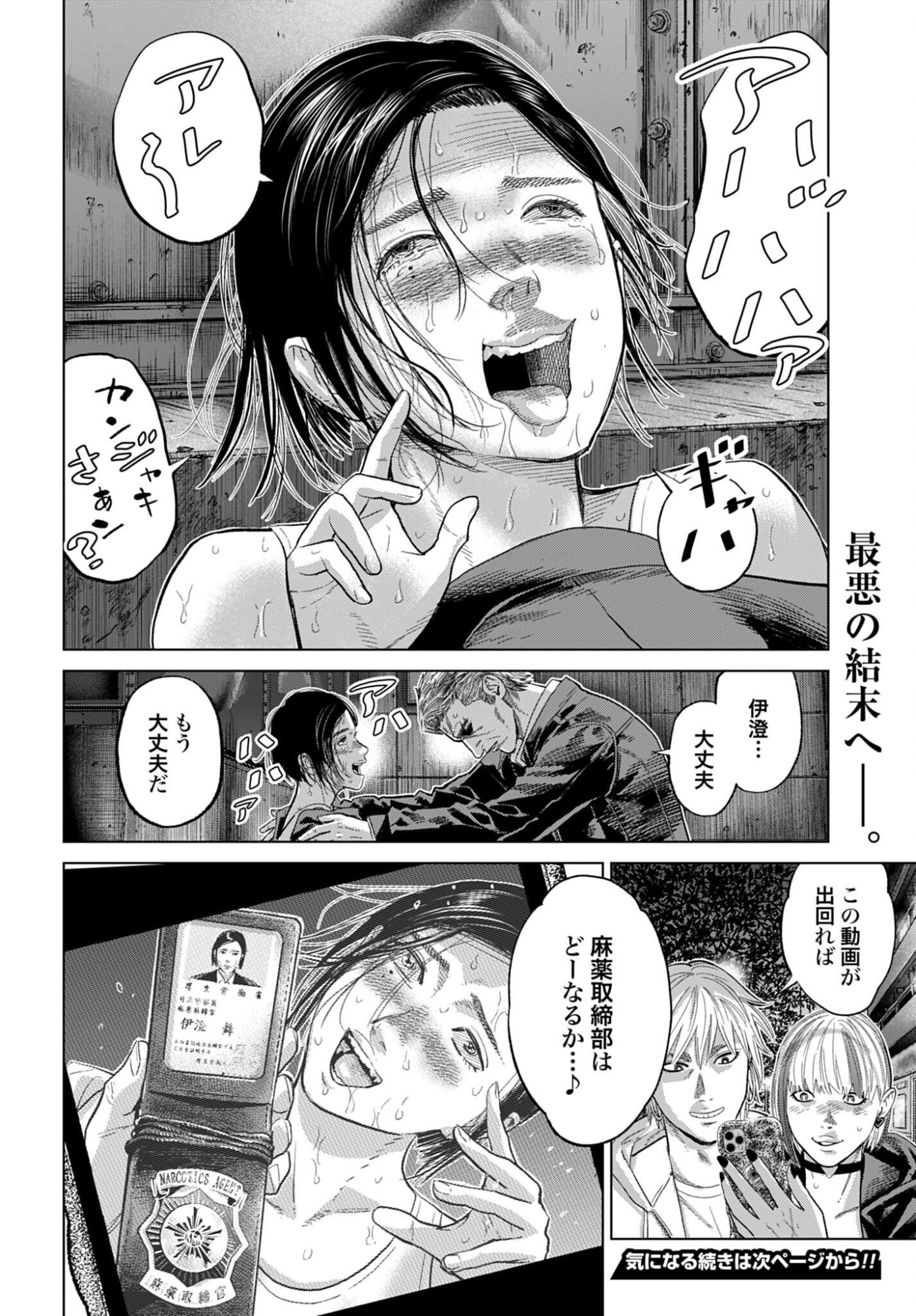 東京カンナビス特区 大麻王と呼ばれた男 第82話 - Page 20
