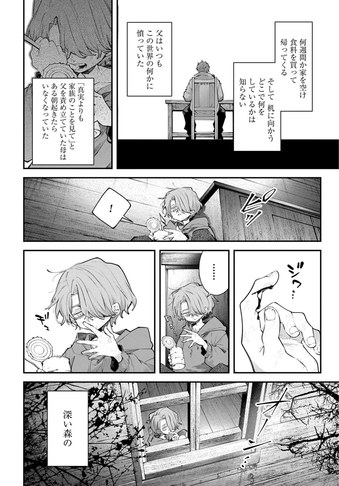 列強戦線 第32話 - Page 2