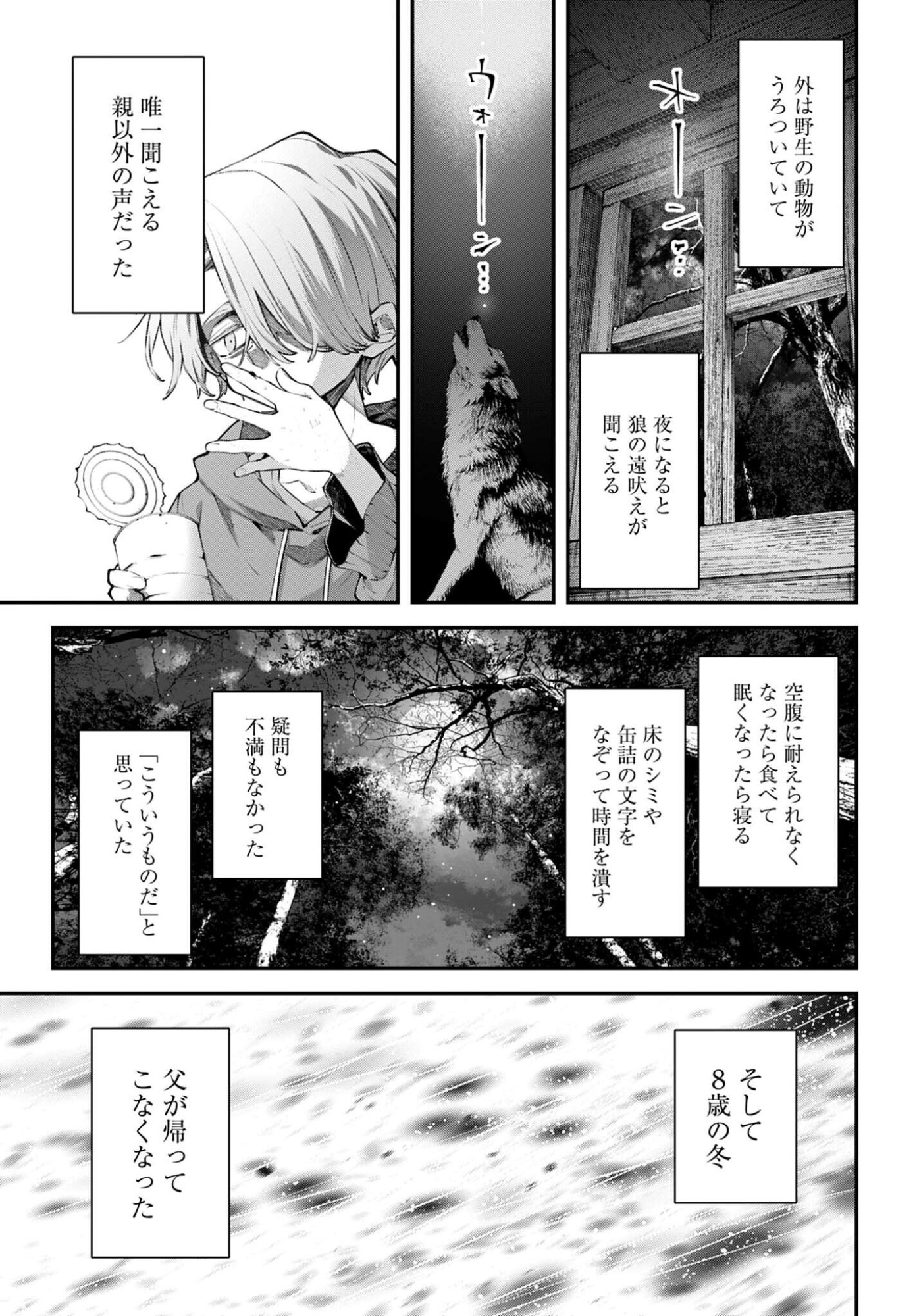 列強戦線 第32話 - Page 3
