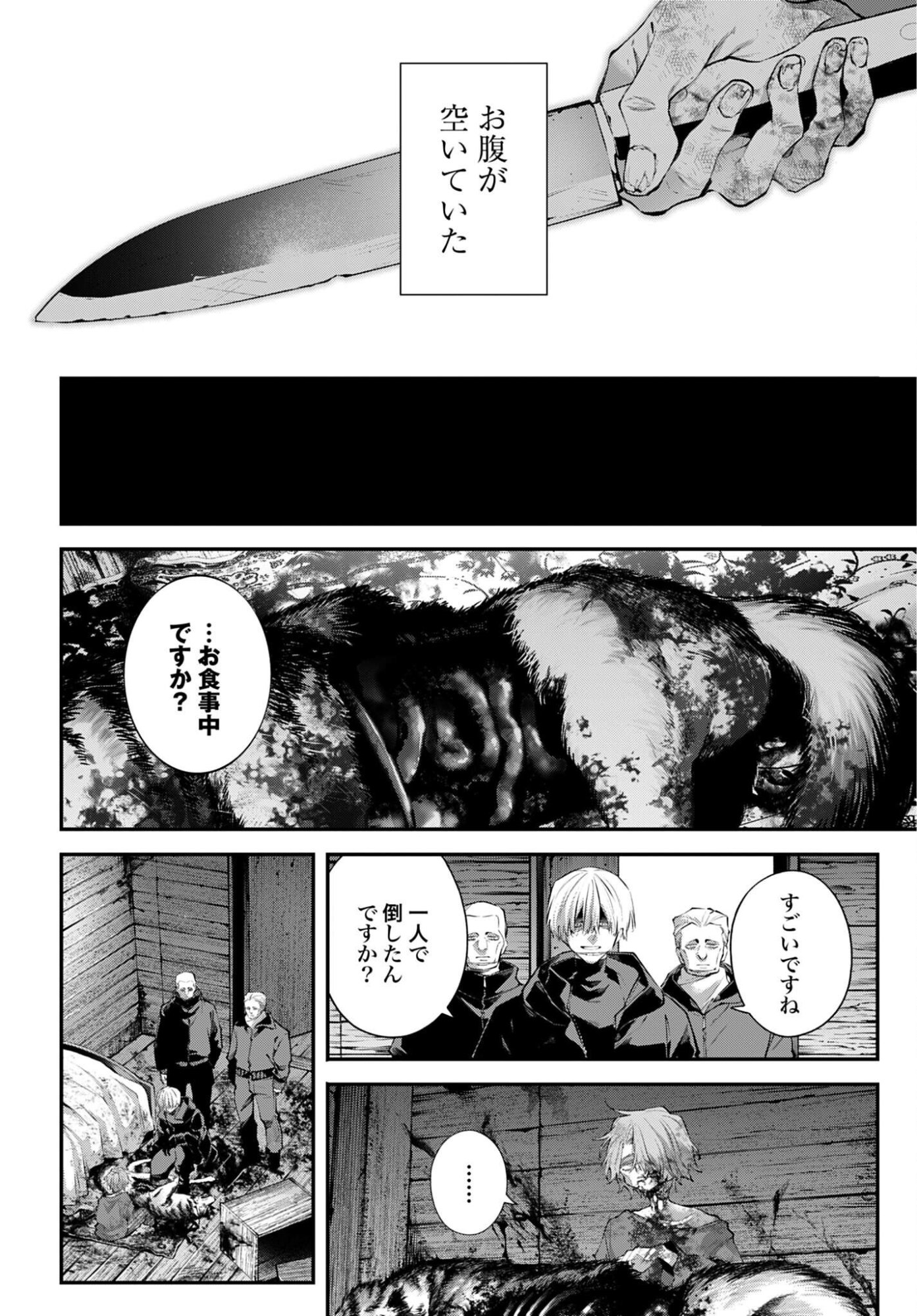 列強戦線 第32話 - Page 6