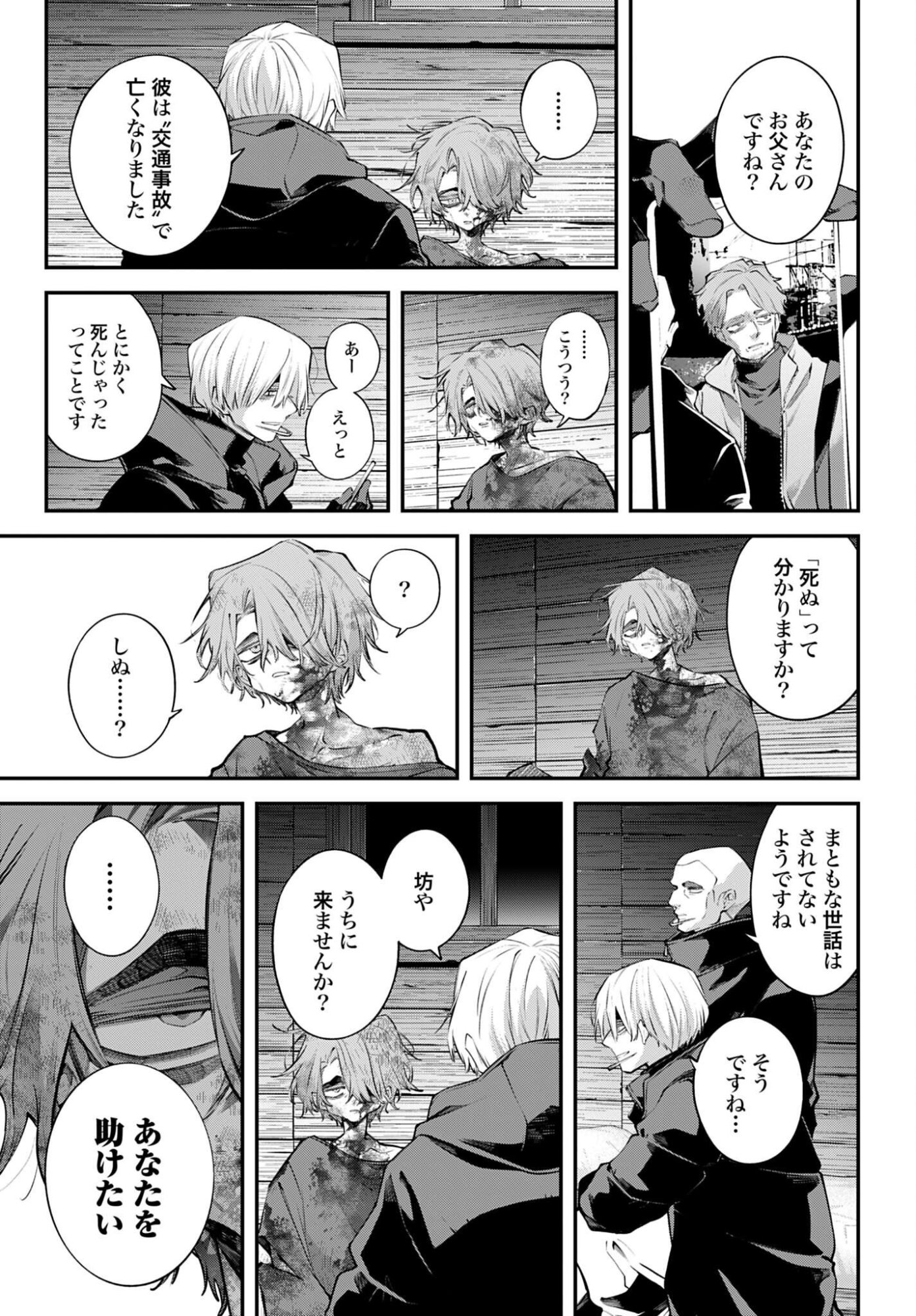 列強戦線 第32話 - Page 7