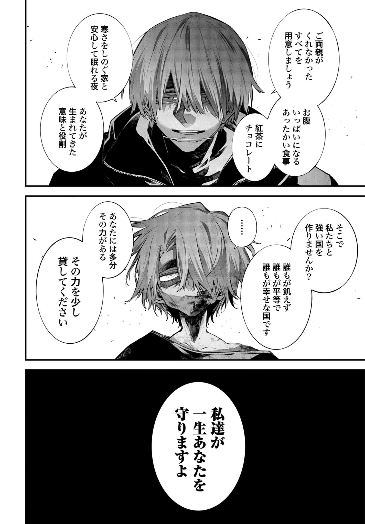 列強戦線 第32話 - Page 8