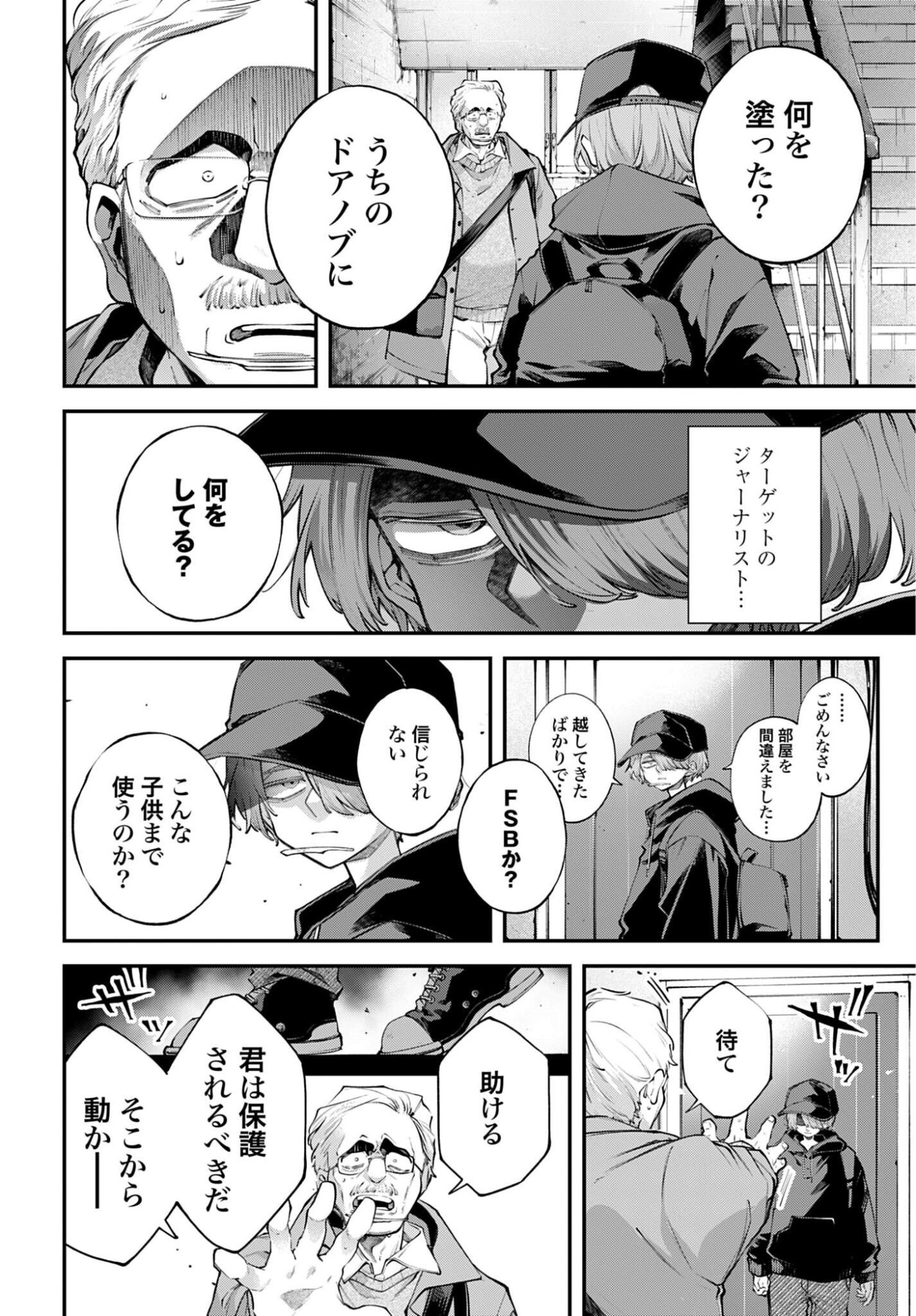 列強戦線 第32話 - Page 10