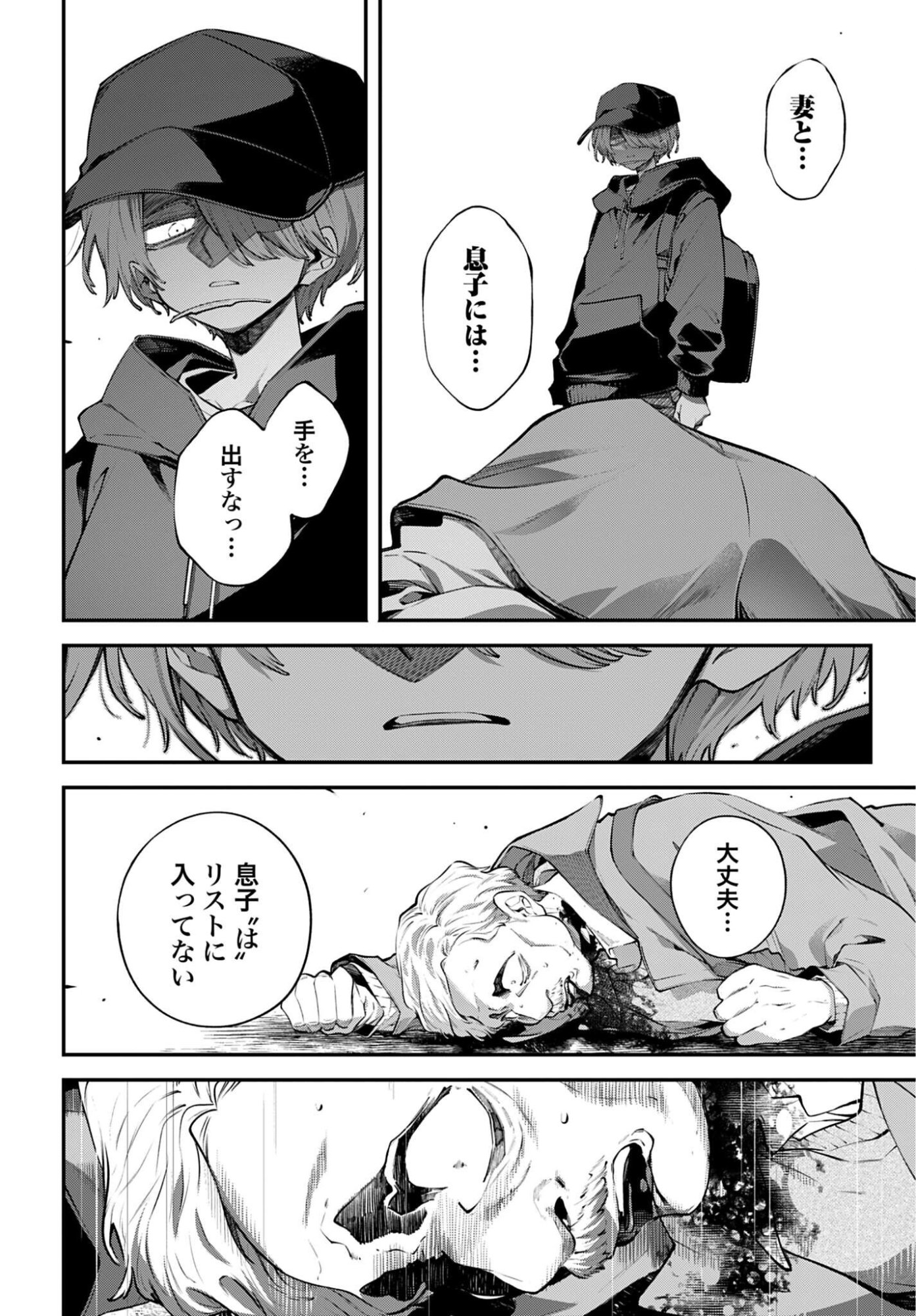列強戦線 第32話 - Page 12