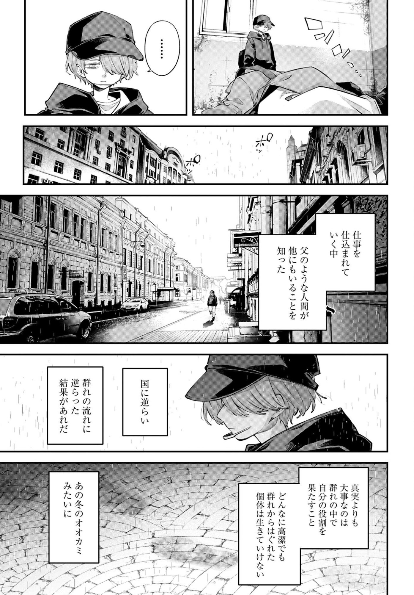 列強戦線 第32話 - Page 13