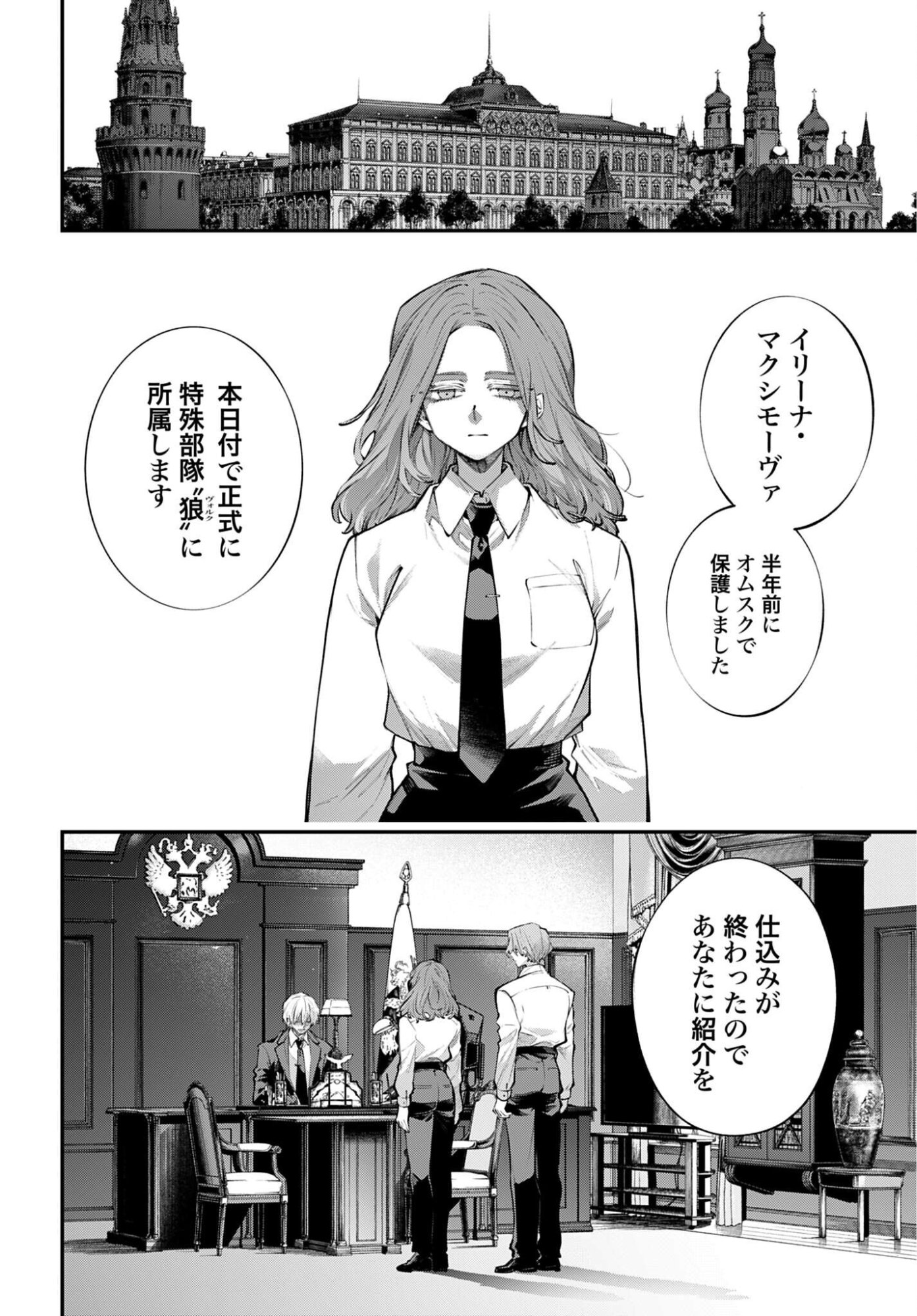 列強戦線 第32話 - Page 14