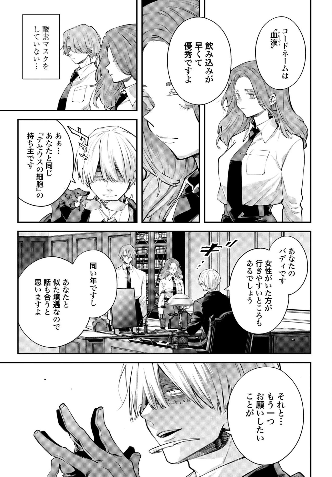 列強戦線 第32話 - Page 15