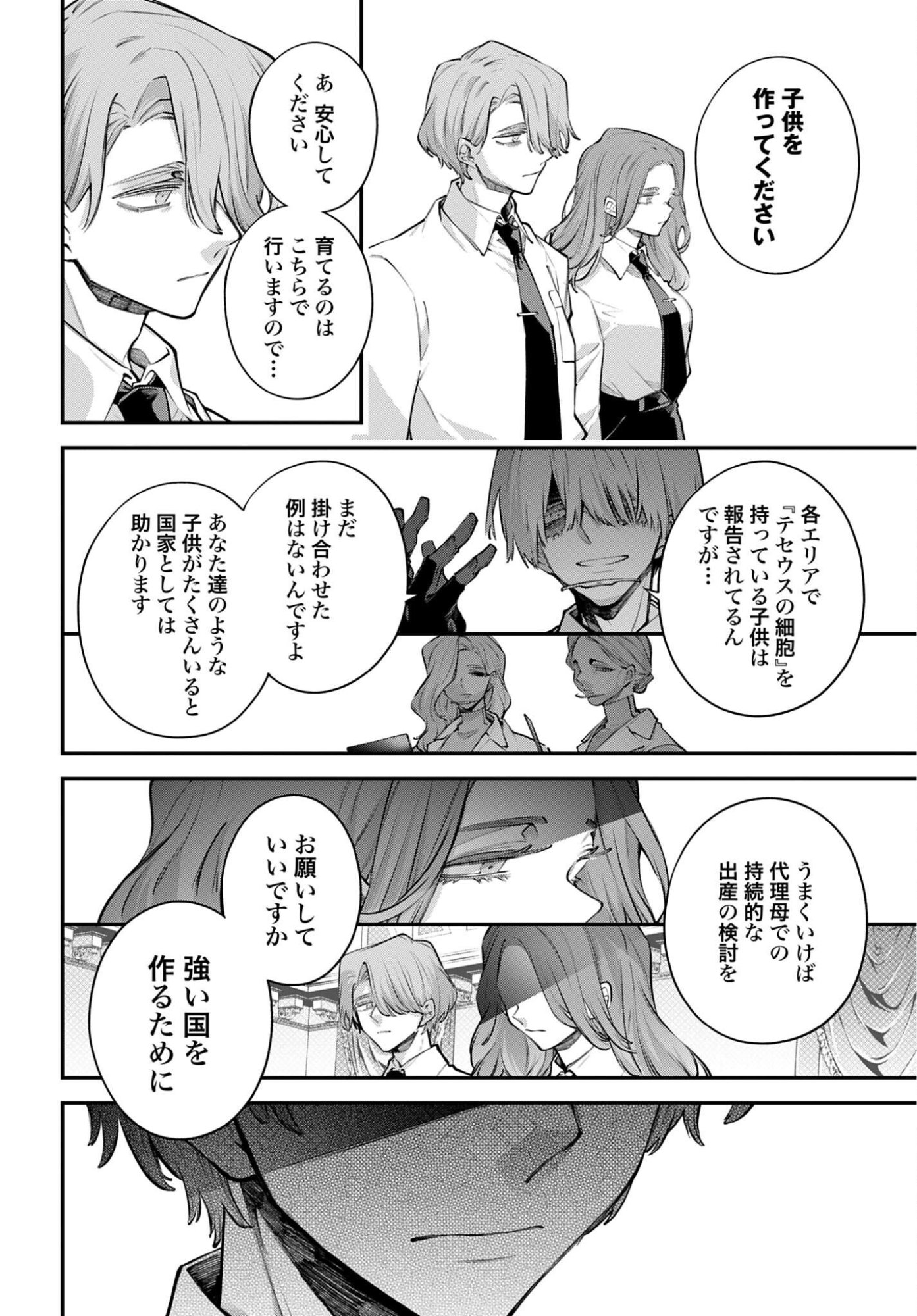 列強戦線 第32話 - Page 16