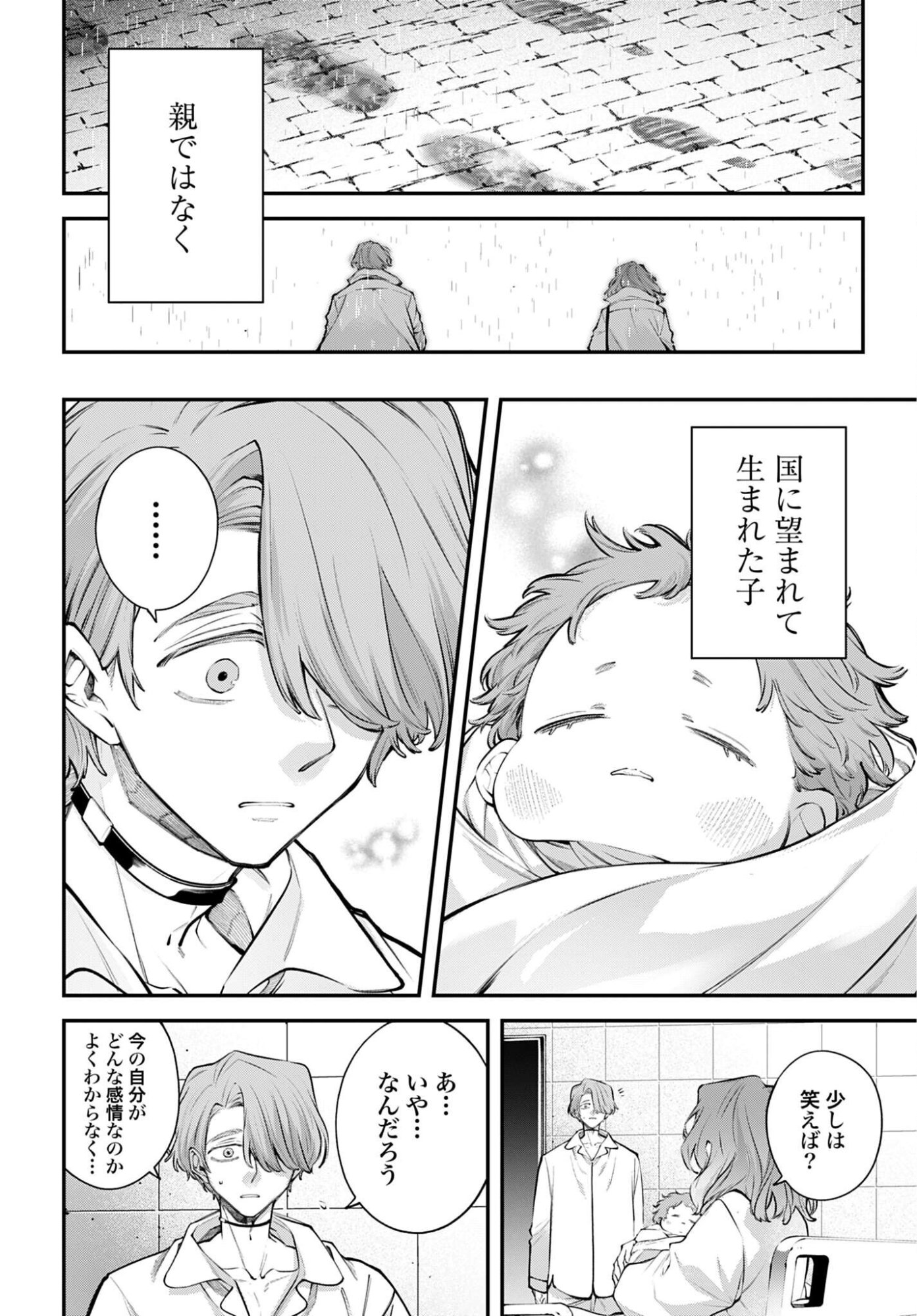 列強戦線 第32話 - Page 18