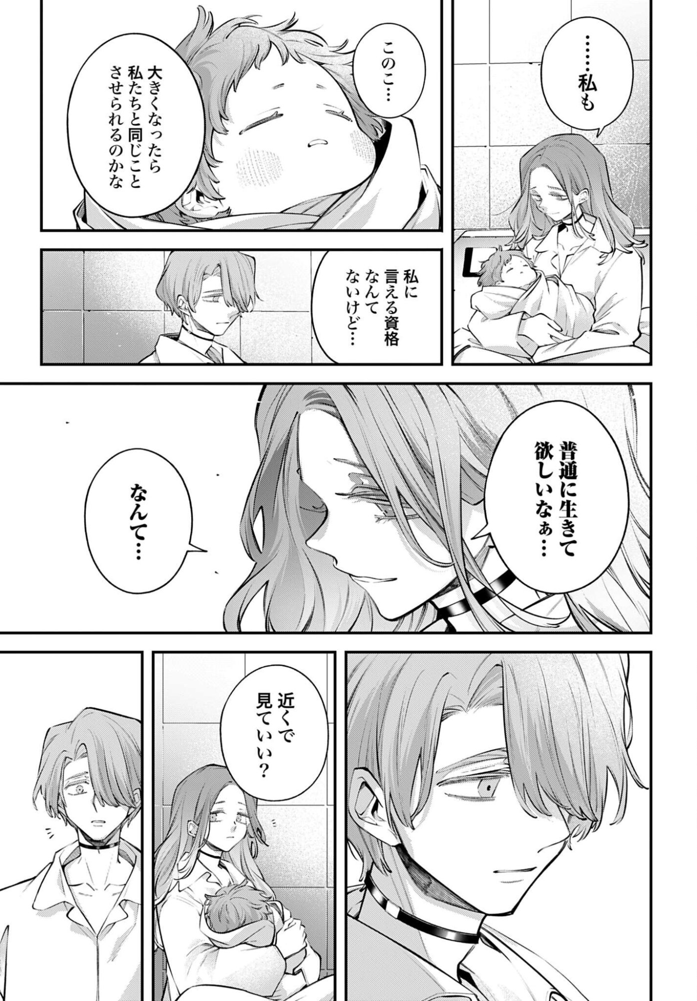 列強戦線 第32話 - Page 19