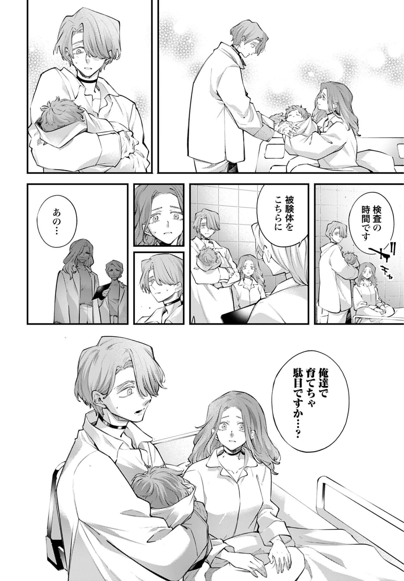 列強戦線 第32話 - Page 20