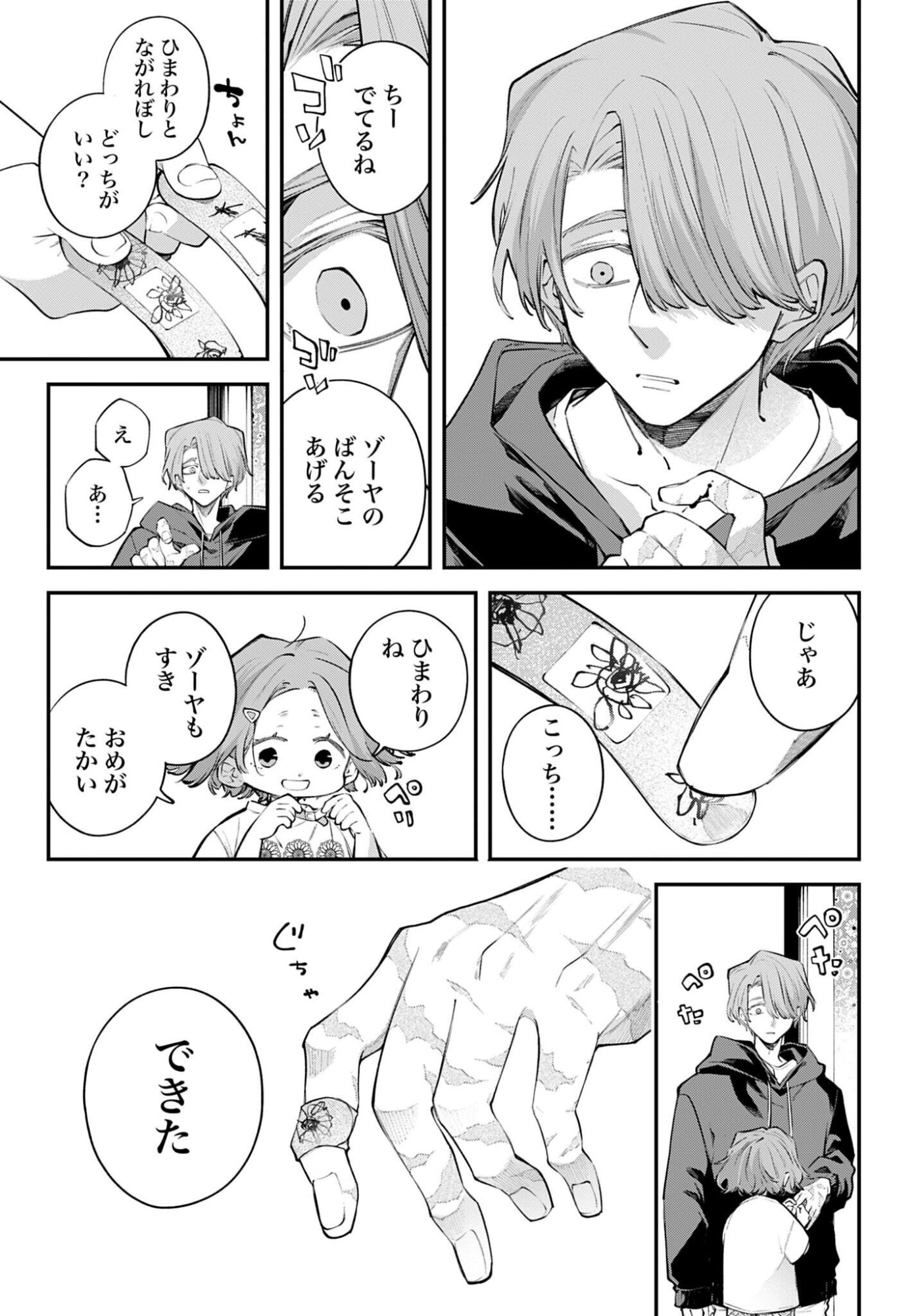 列強戦線 第32話 - Page 23