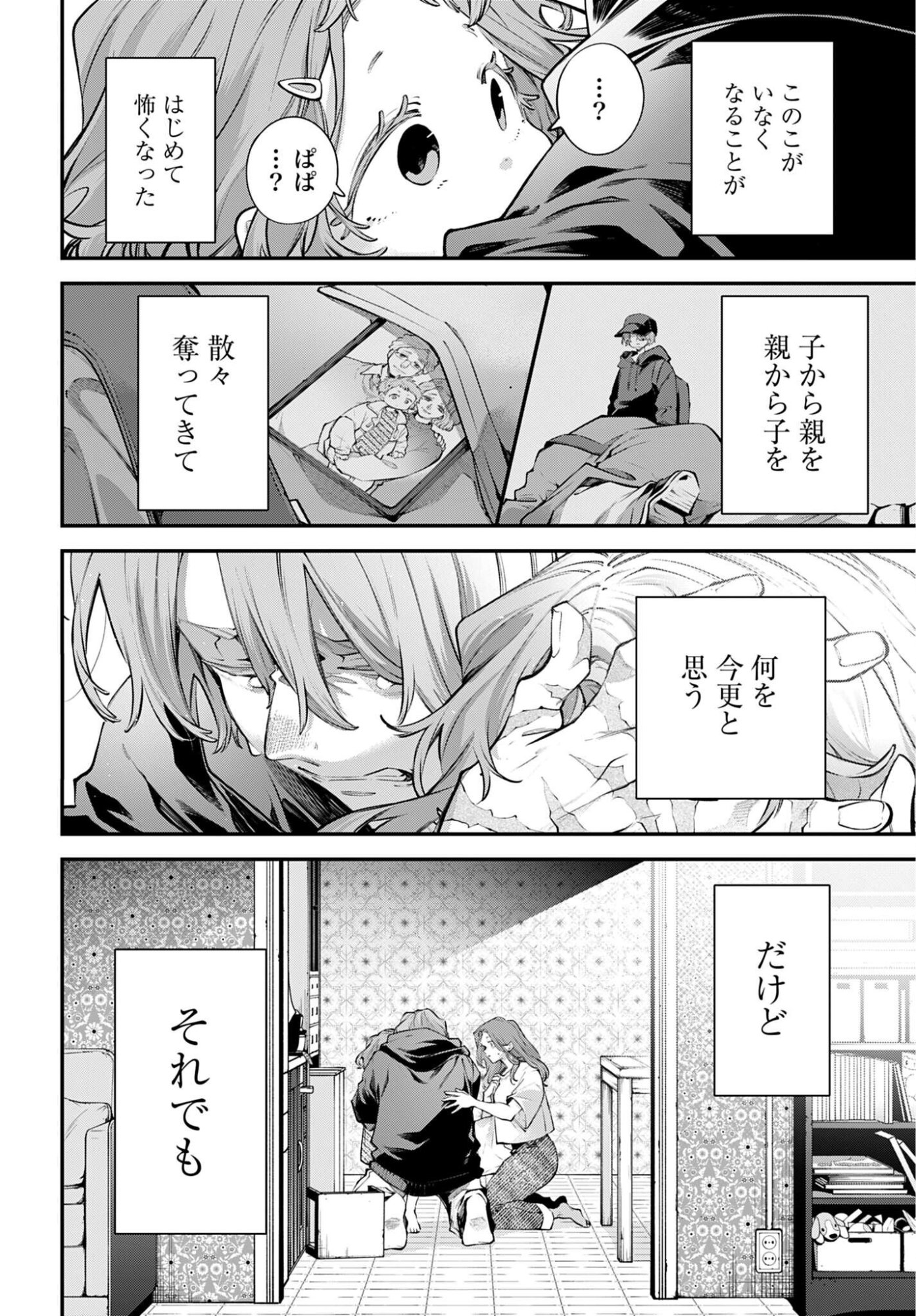 列強戦線 第32話 - Page 28