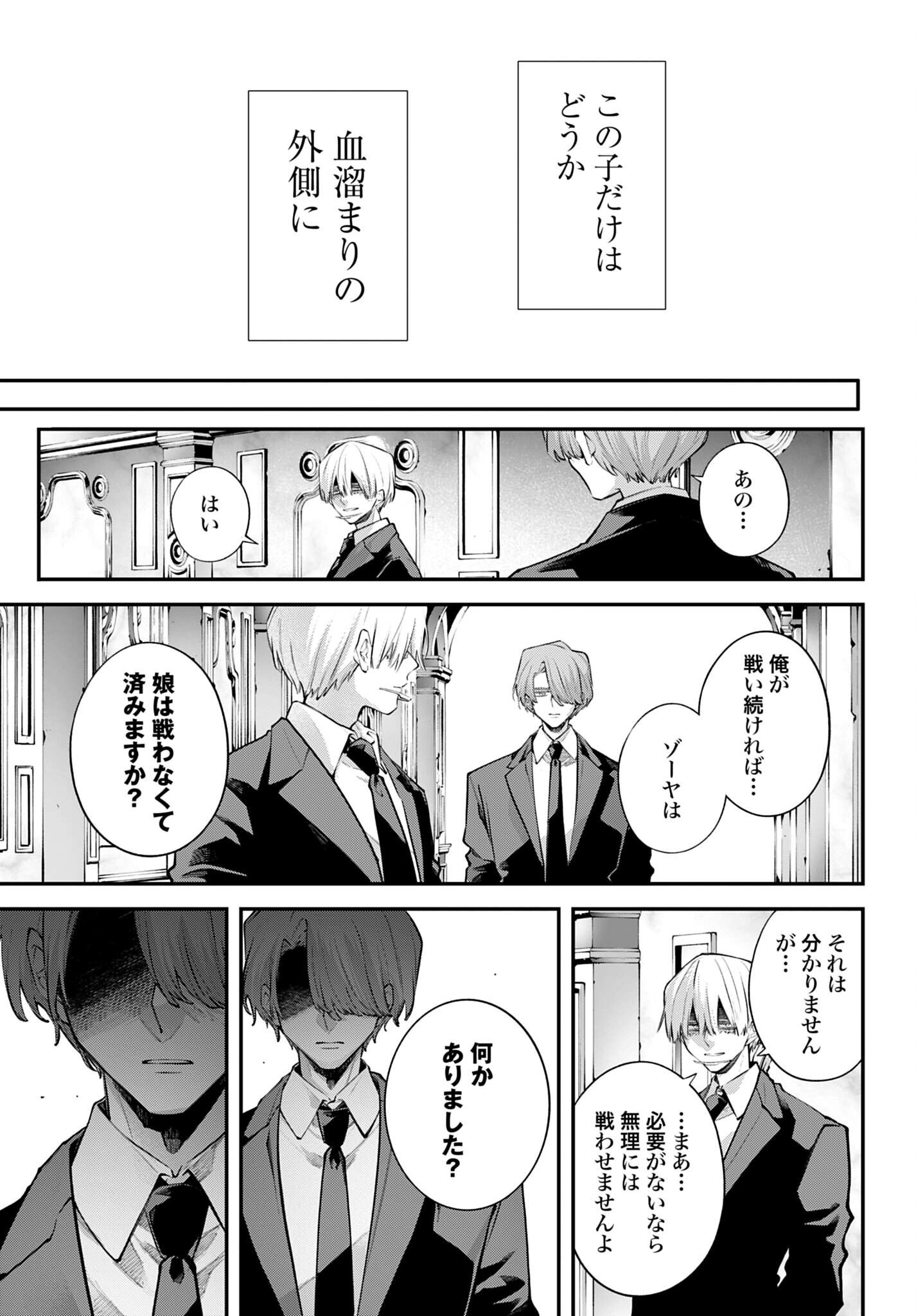 列強戦線 第32話 - Page 29