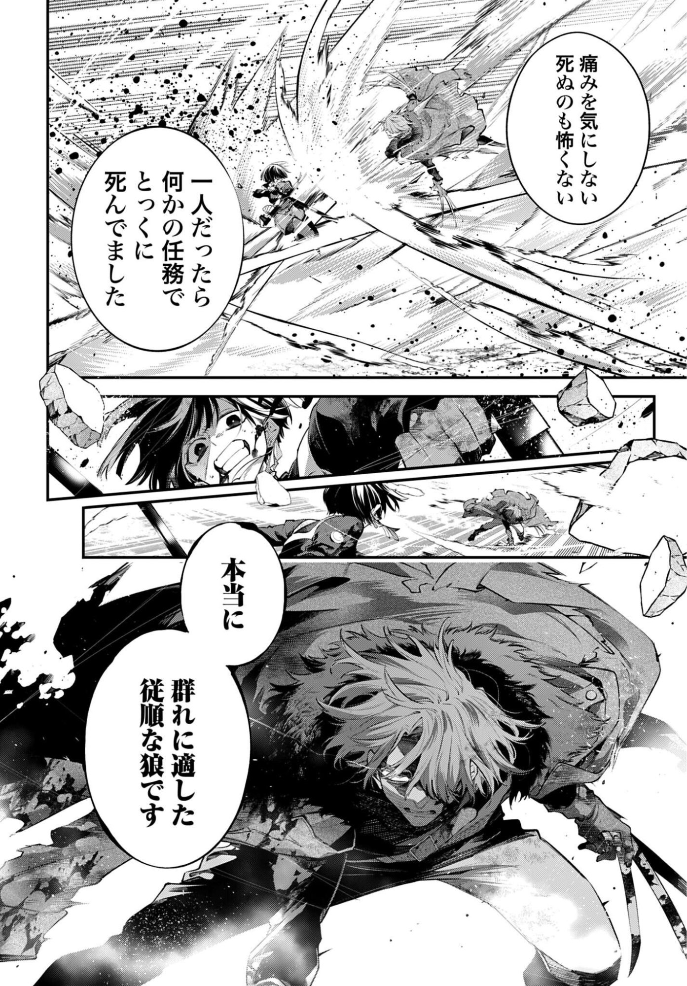 列強戦線 第32話 - Page 32