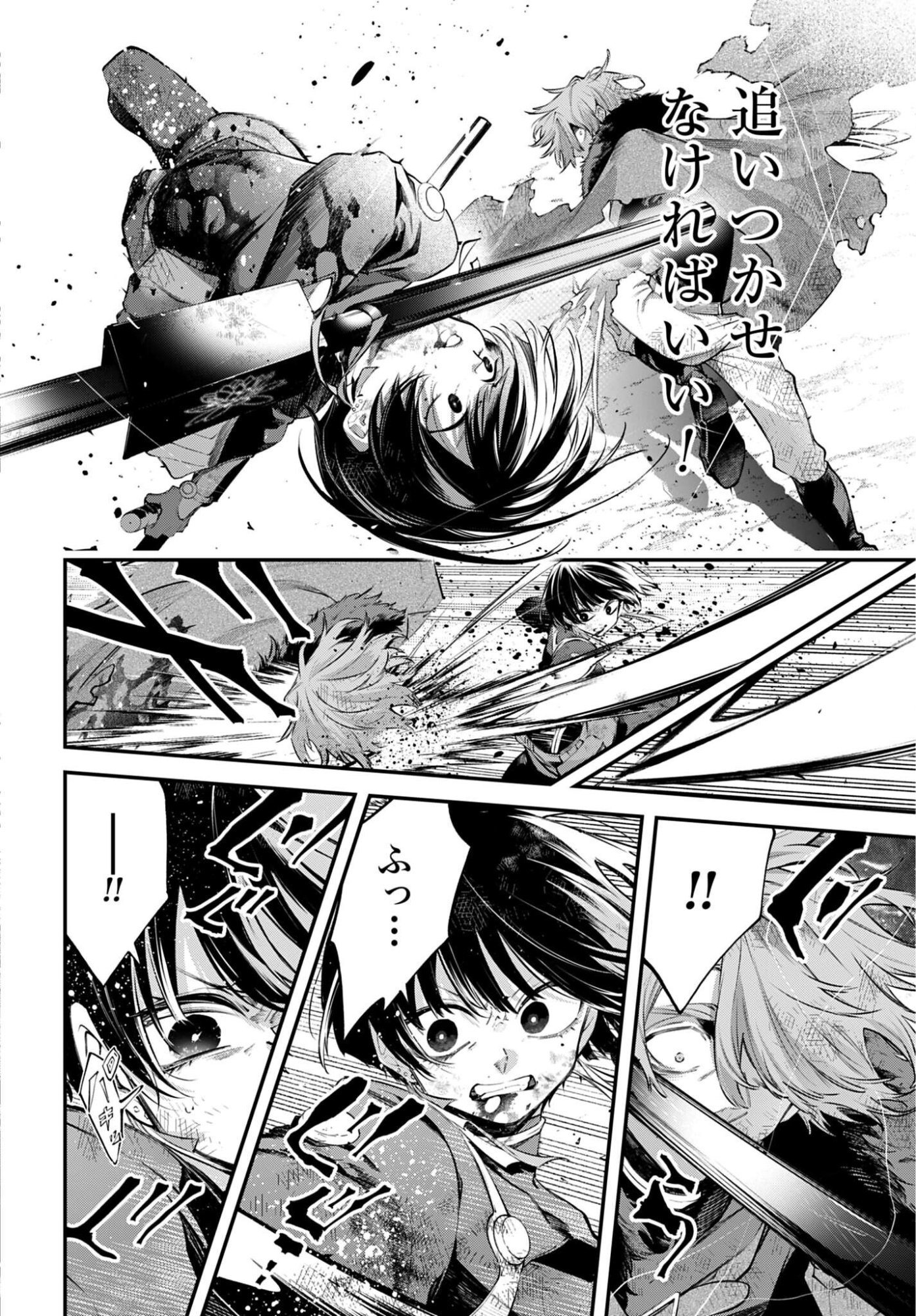 列強戦線 第32話 - Page 34