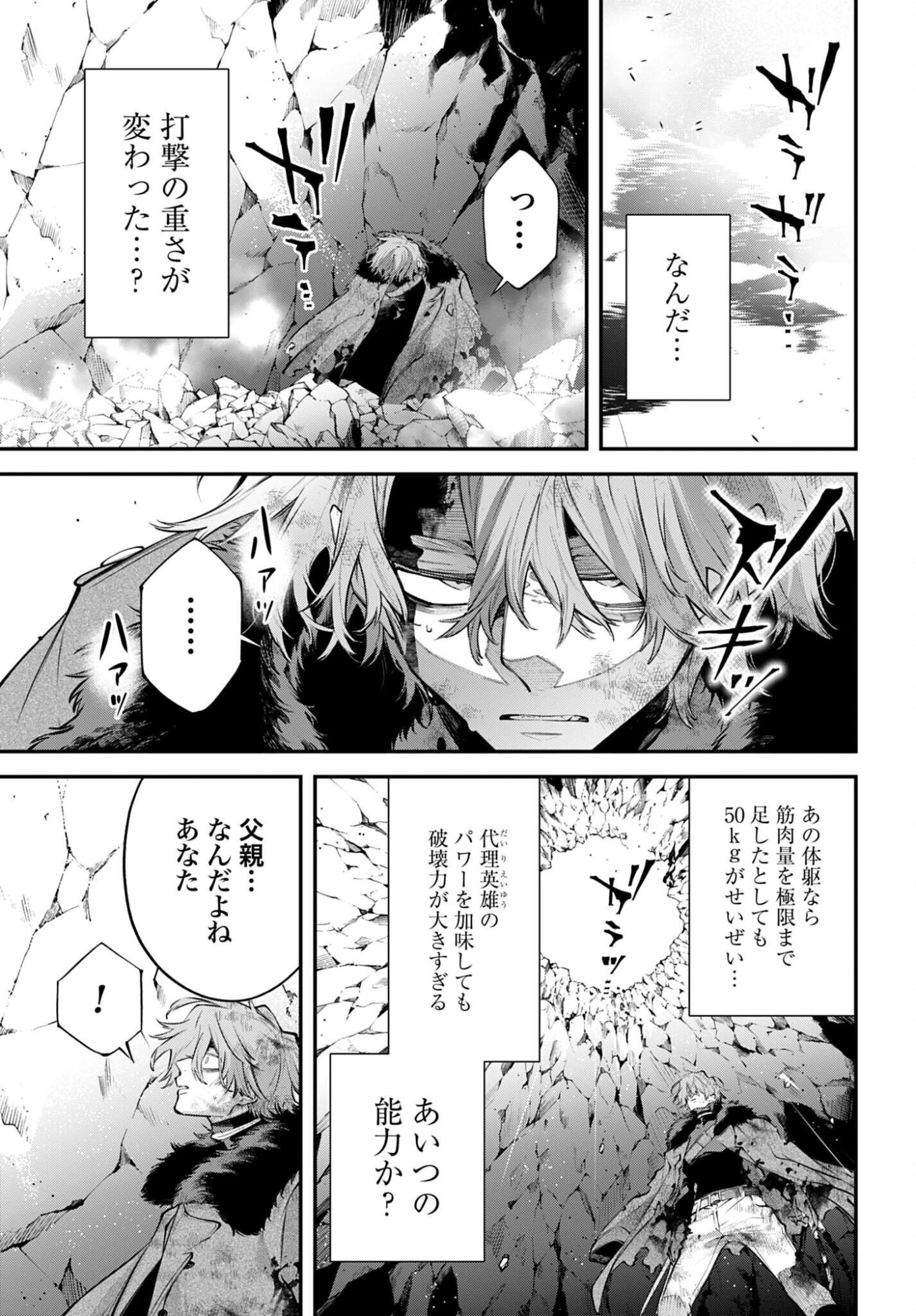 列強戦線 第32話 - Page 37