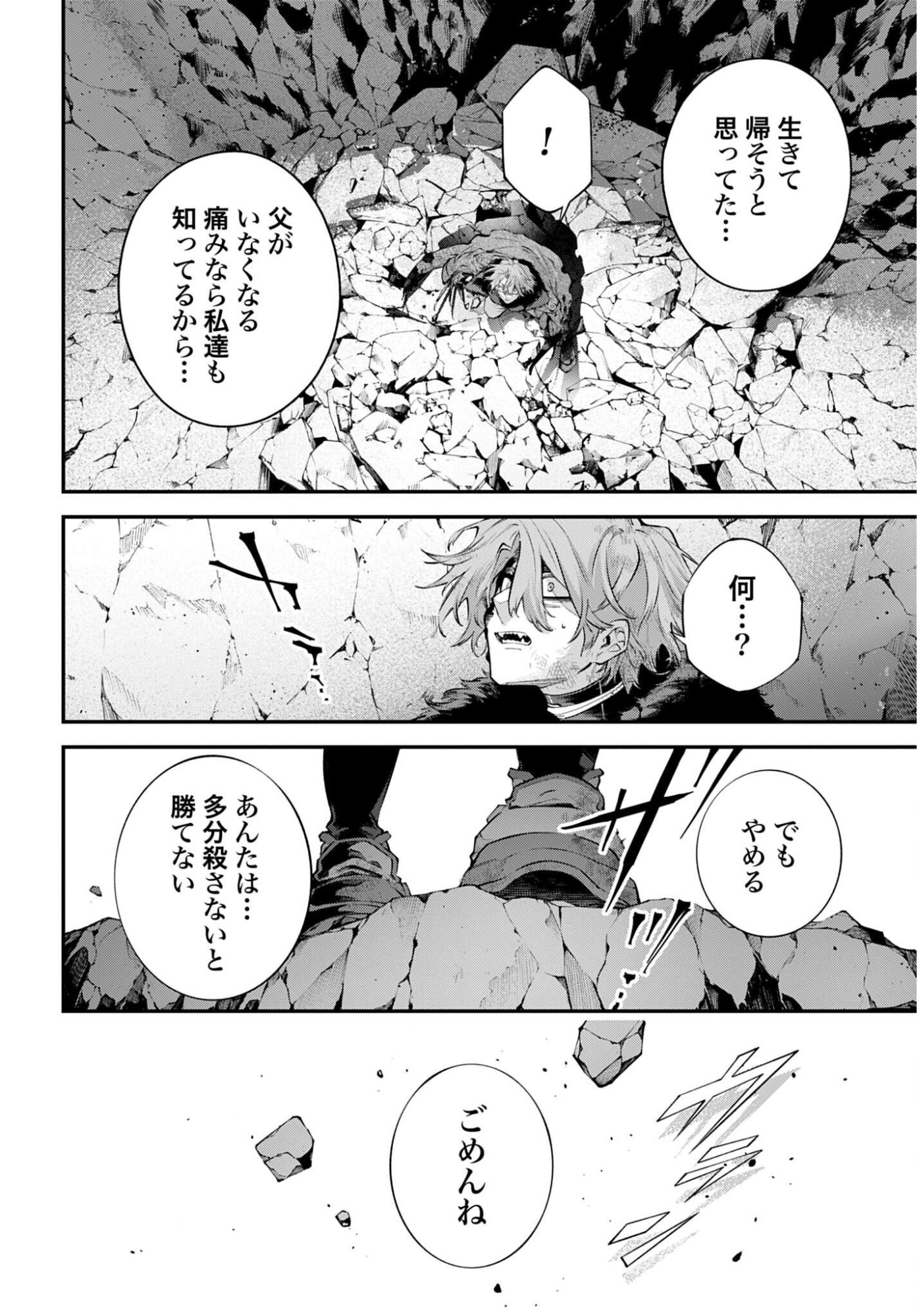 列強戦線 第32話 - Page 38