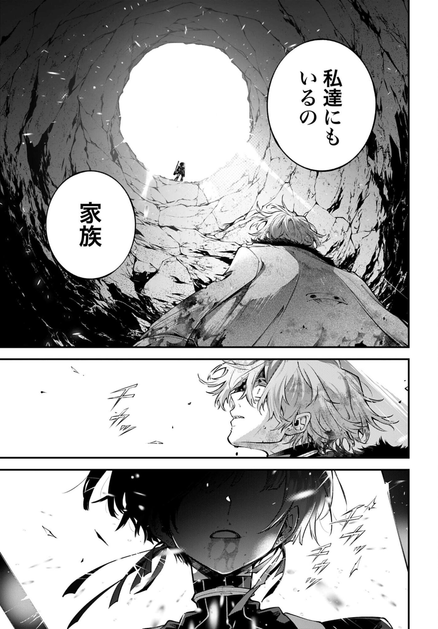 列強戦線 第32話 - Page 39