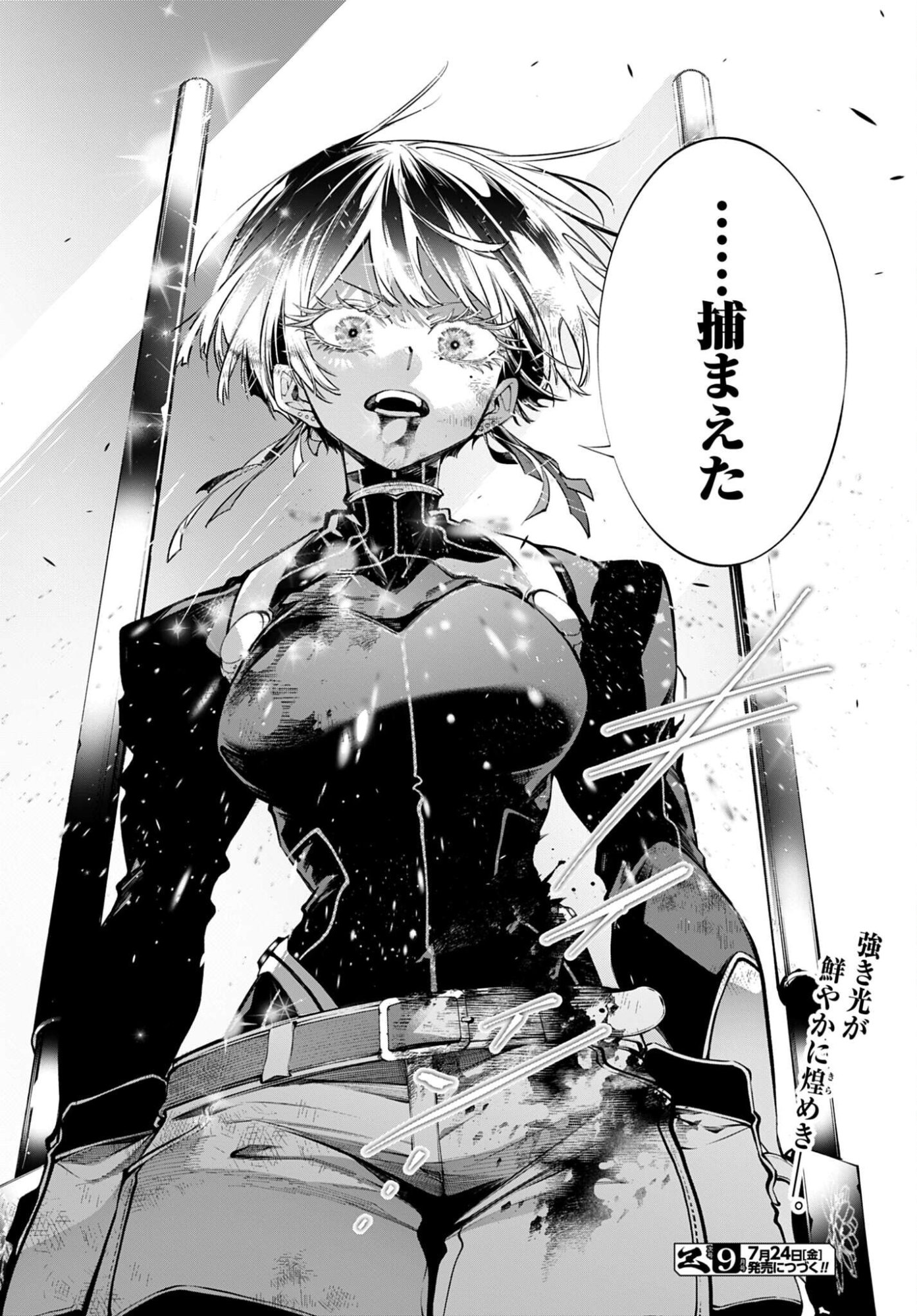 列強戦線 第32話 - Page 40