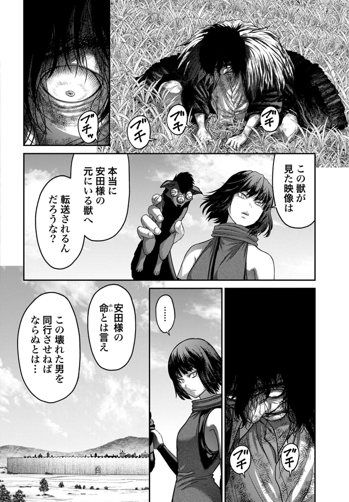 豚の復讐 第63.2話 - Page 2