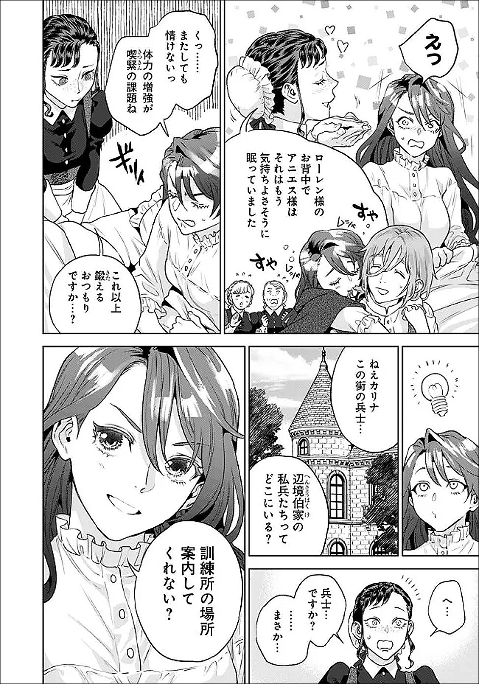 商人令嬢アニエス 辺境に追放された悪役令嬢は商才を発揮し成り上がる 第8.1話 - Page 6
