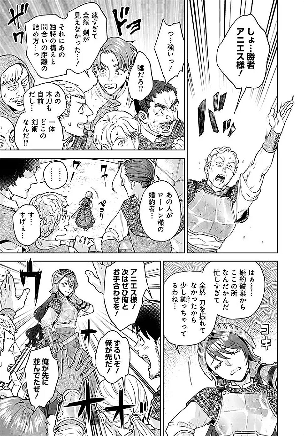 商人令嬢アニエス 辺境に追放された悪役令嬢は商才を発揮し成り上がる 第8.1話 - Page 9