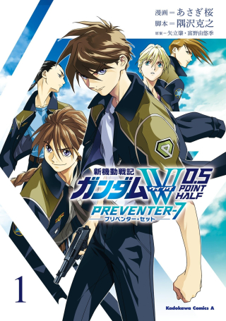 Mobile Suit Gundam Wing 0.5 Point Half Preventer-7