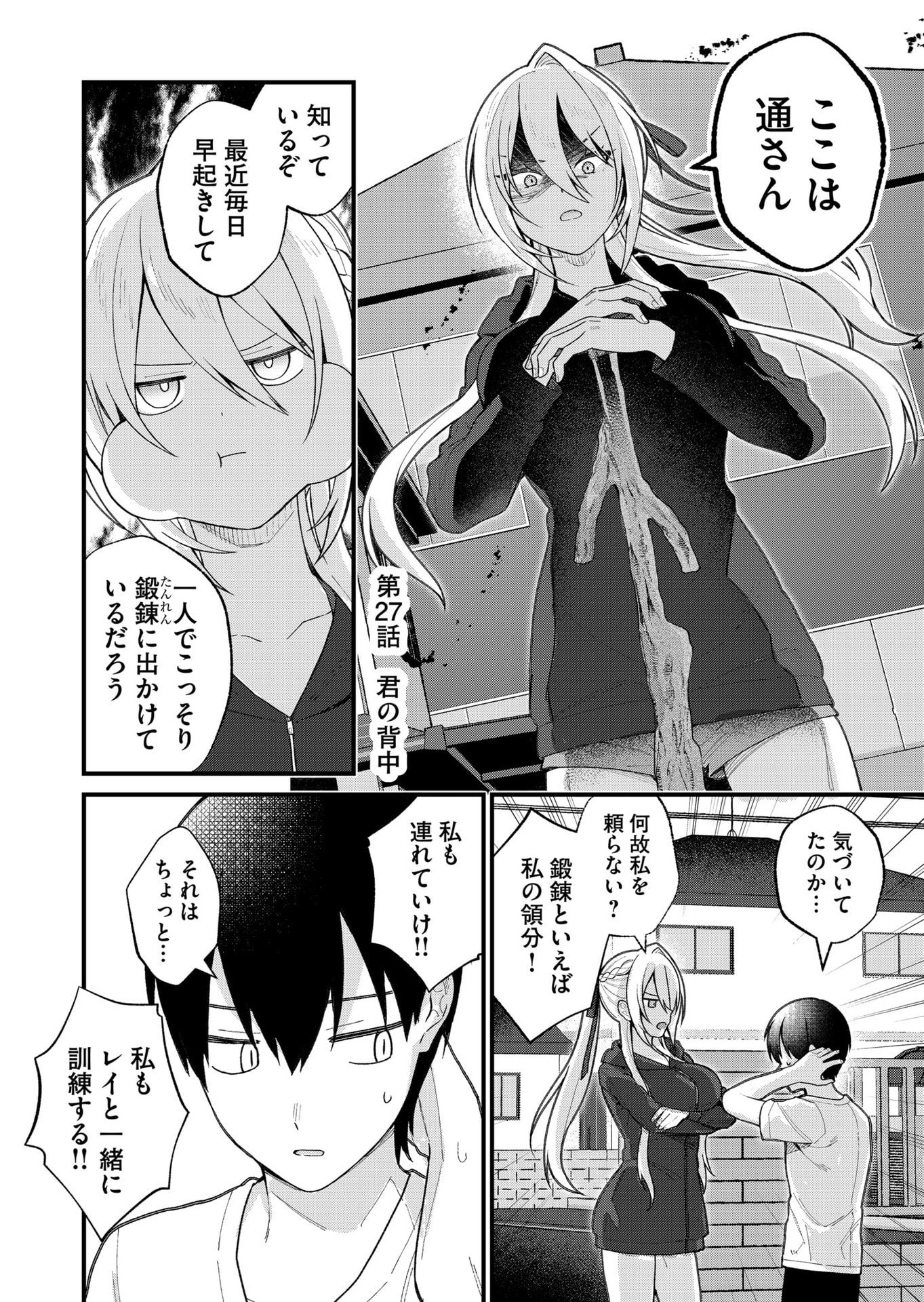 家に帰るといつもくっころが居る 第27話 - Page 2
