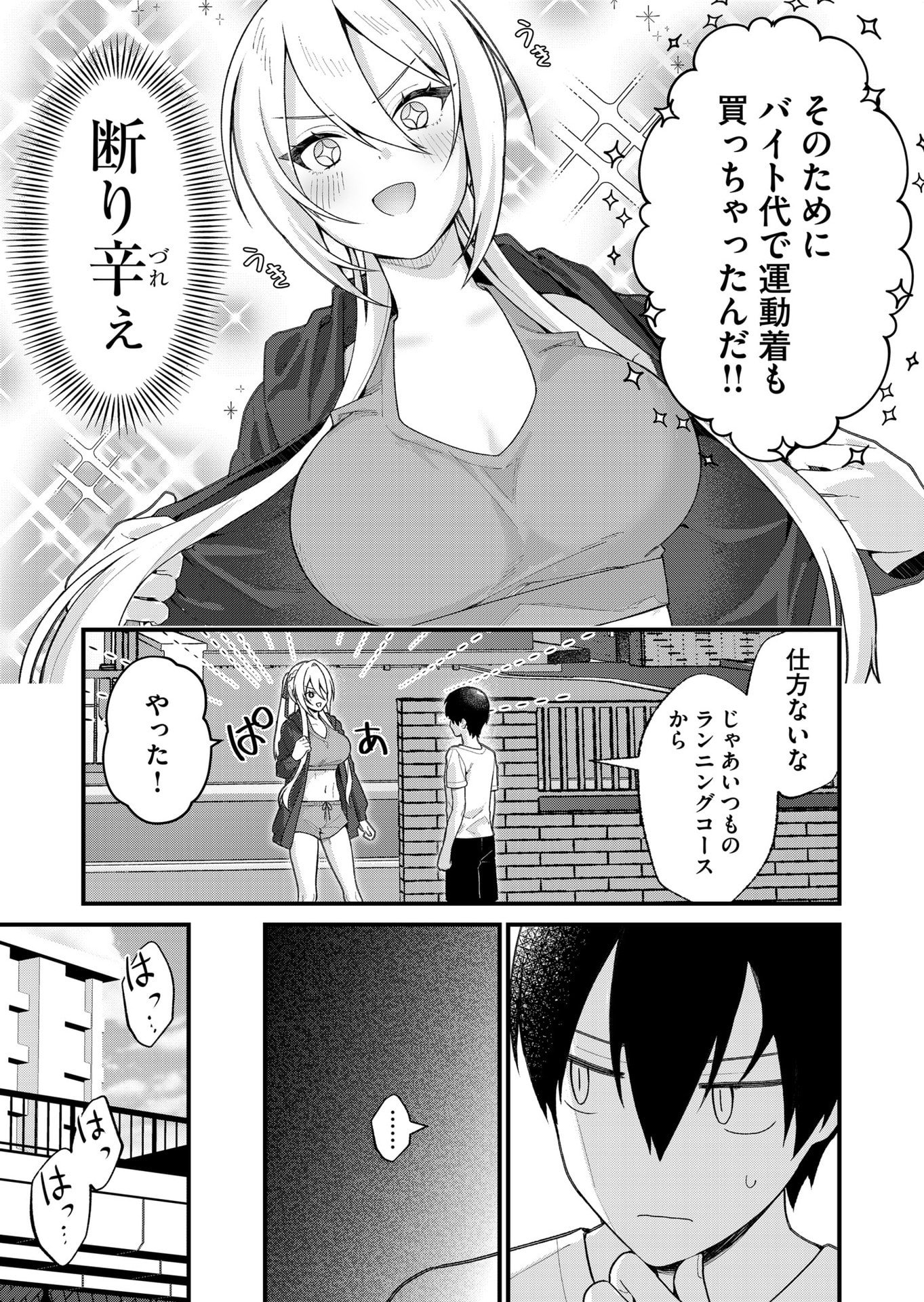 家に帰るといつもくっころが居る 第27話 - Page 3