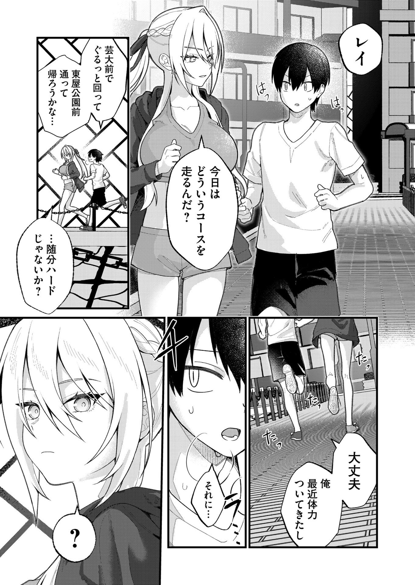 家に帰るといつもくっころが居る 第27話 - Page 4
