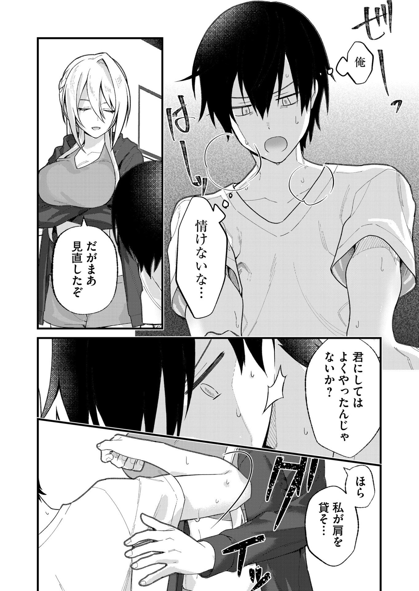 家に帰るといつもくっころが居る 第27話 - Page 6