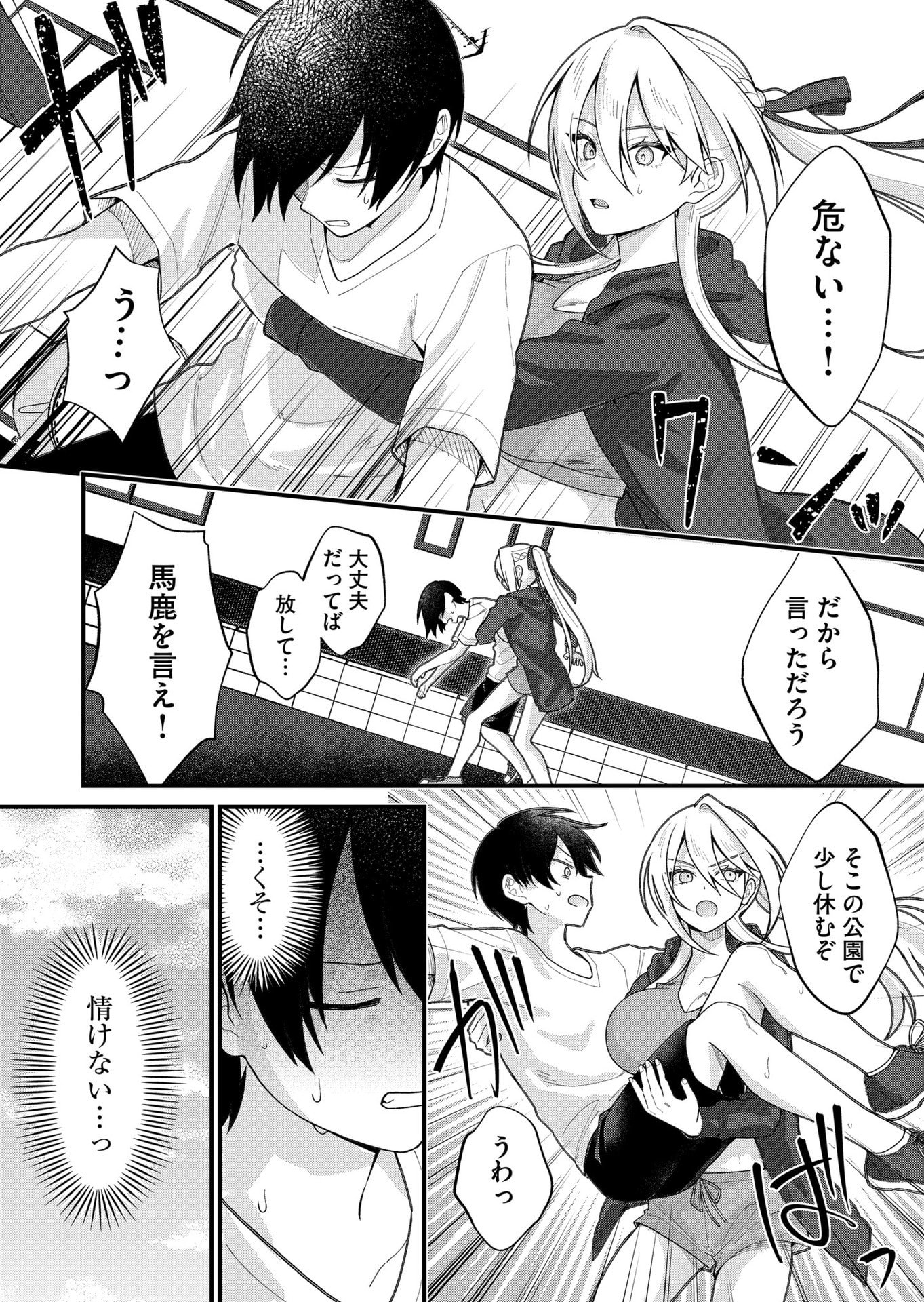 家に帰るといつもくっころが居る 第27話 - Page 8