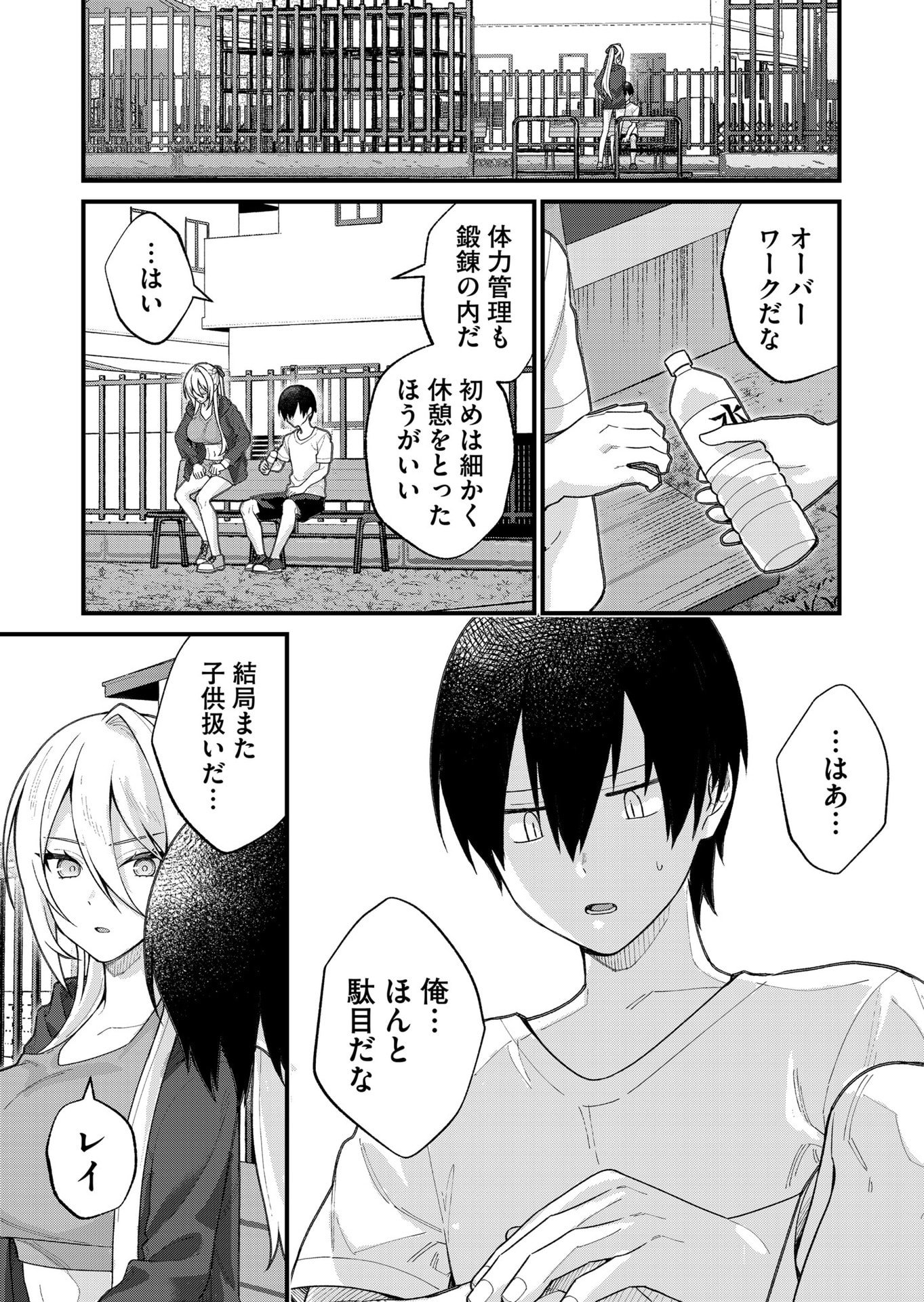 家に帰るといつもくっころが居る 第27話 - Page 9