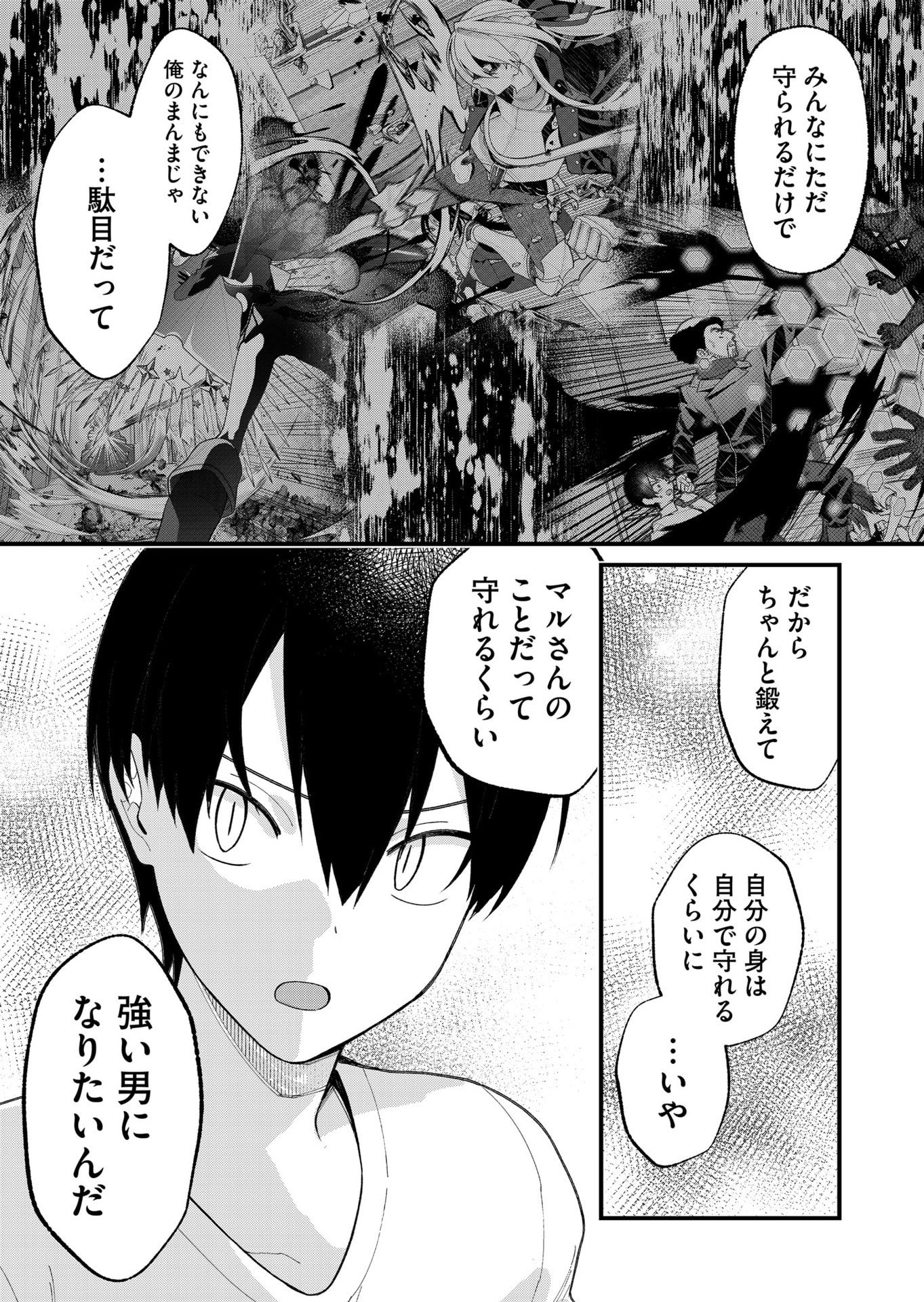 家に帰るといつもくっころが居る 第27話 - Page 11