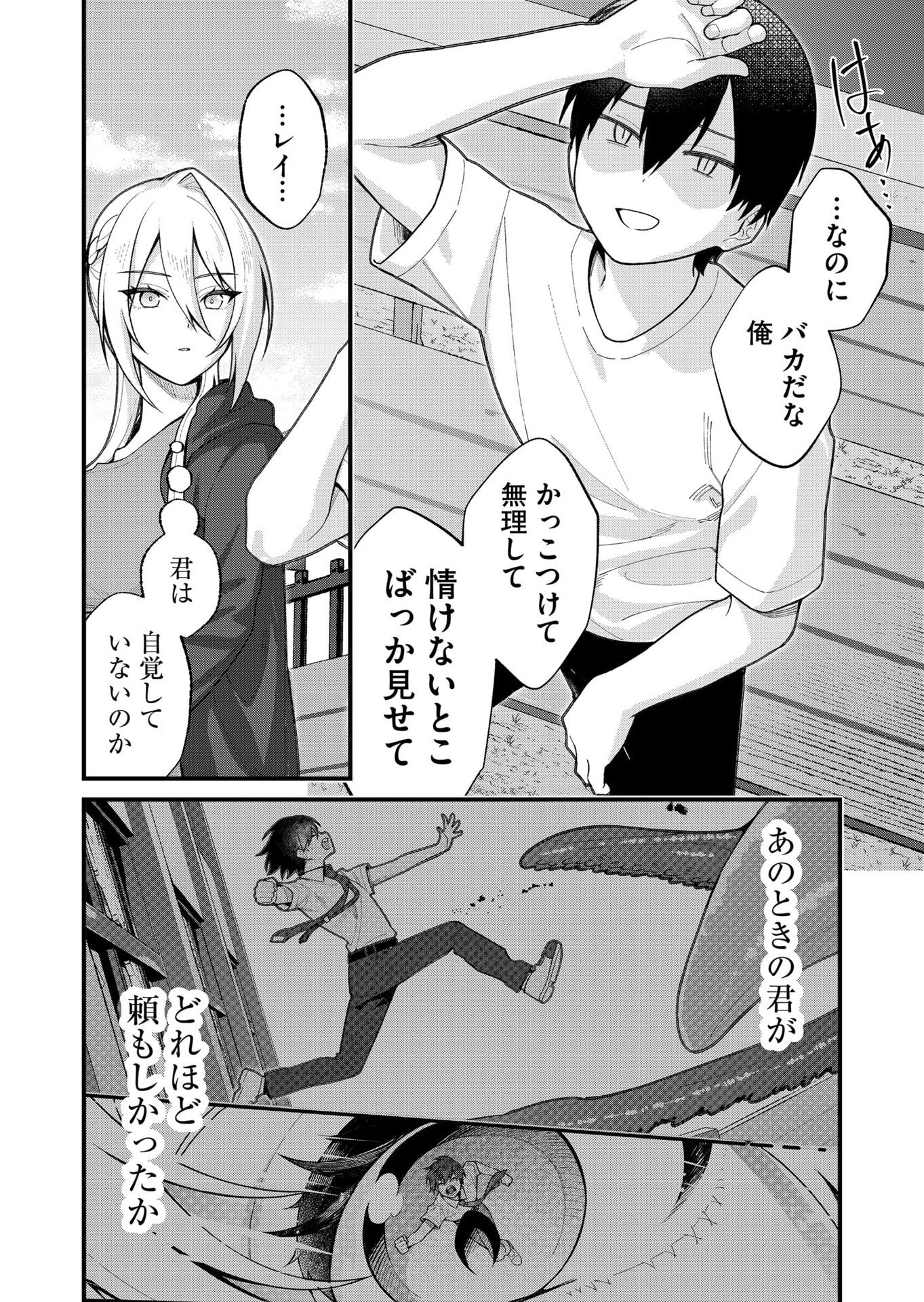家に帰るといつもくっころが居る 第27話 - Page 12