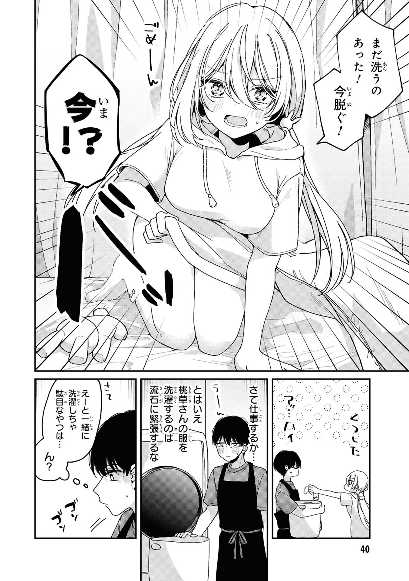桃草さんがものぐさすぎる 第4話 - Page 2