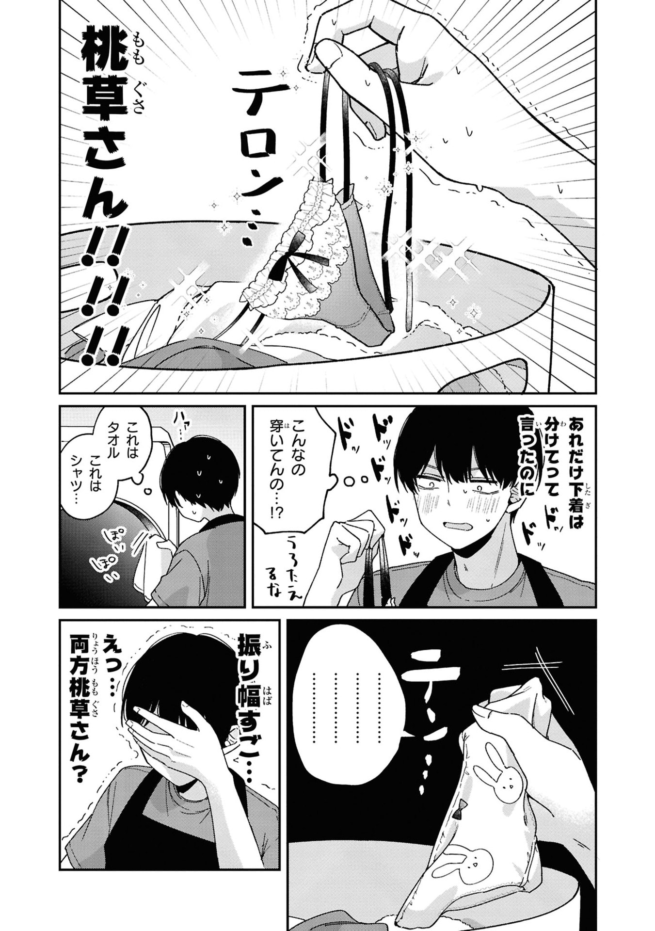 桃草さんがものぐさすぎる 第4話 - Page 3