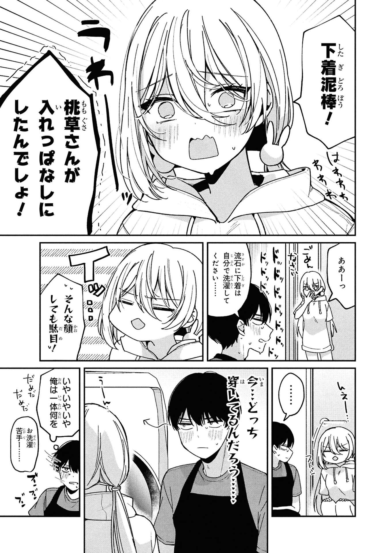 桃草さんがものぐさすぎる 第4話 - Page 5