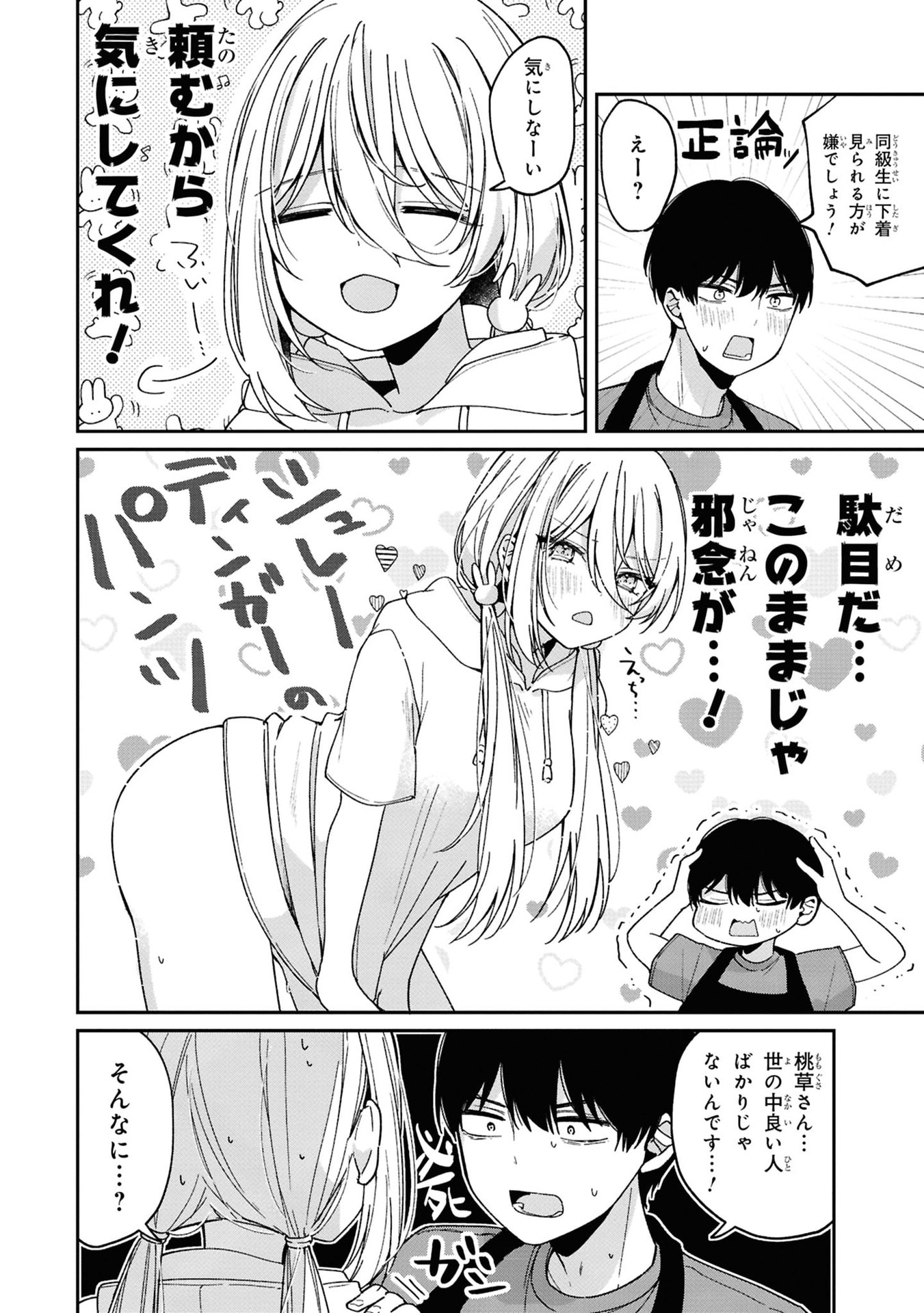 桃草さんがものぐさすぎる 第4話 - Page 6