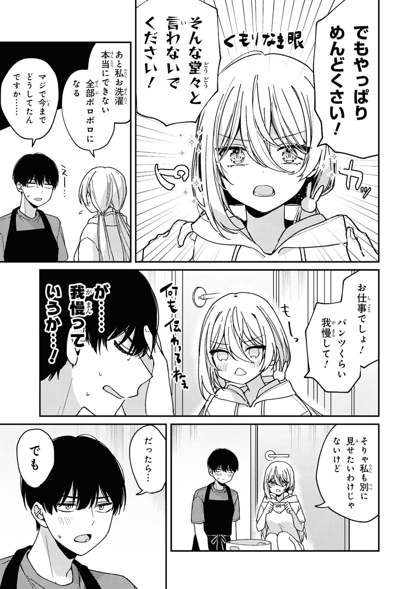 桃草さんがものぐさすぎる 第4話 - Page 7