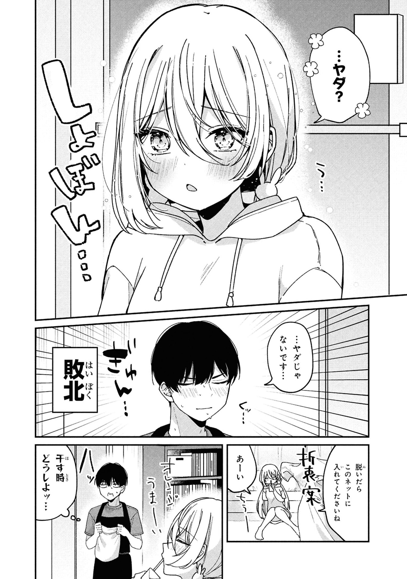 桃草さんがものぐさすぎる 第4話 - Page 10