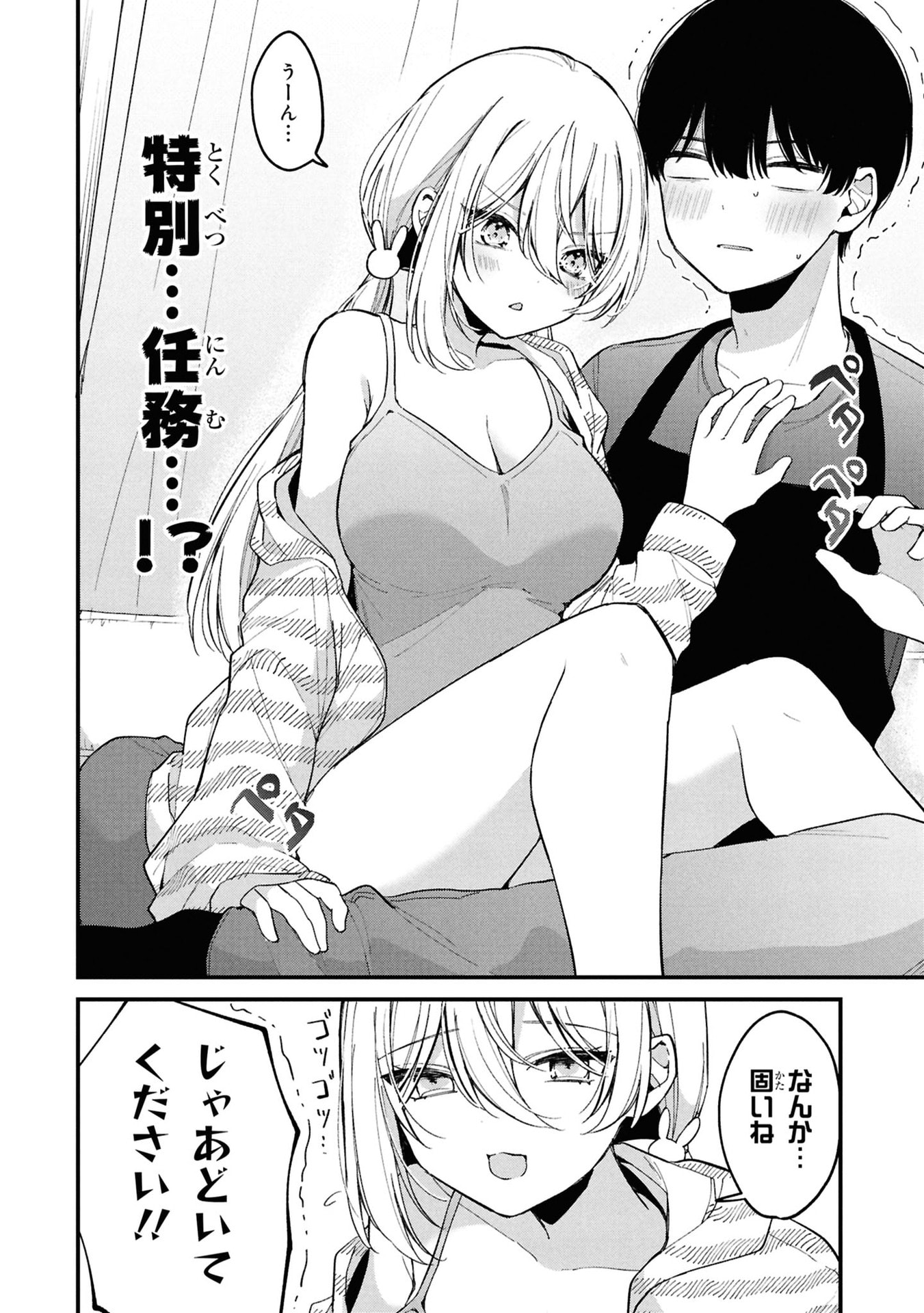 桃草さんがものぐさすぎる 第8話 - Page 2