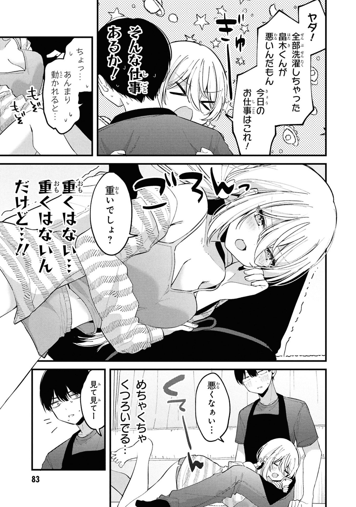 桃草さんがものぐさすぎる 第8話 - Page 3