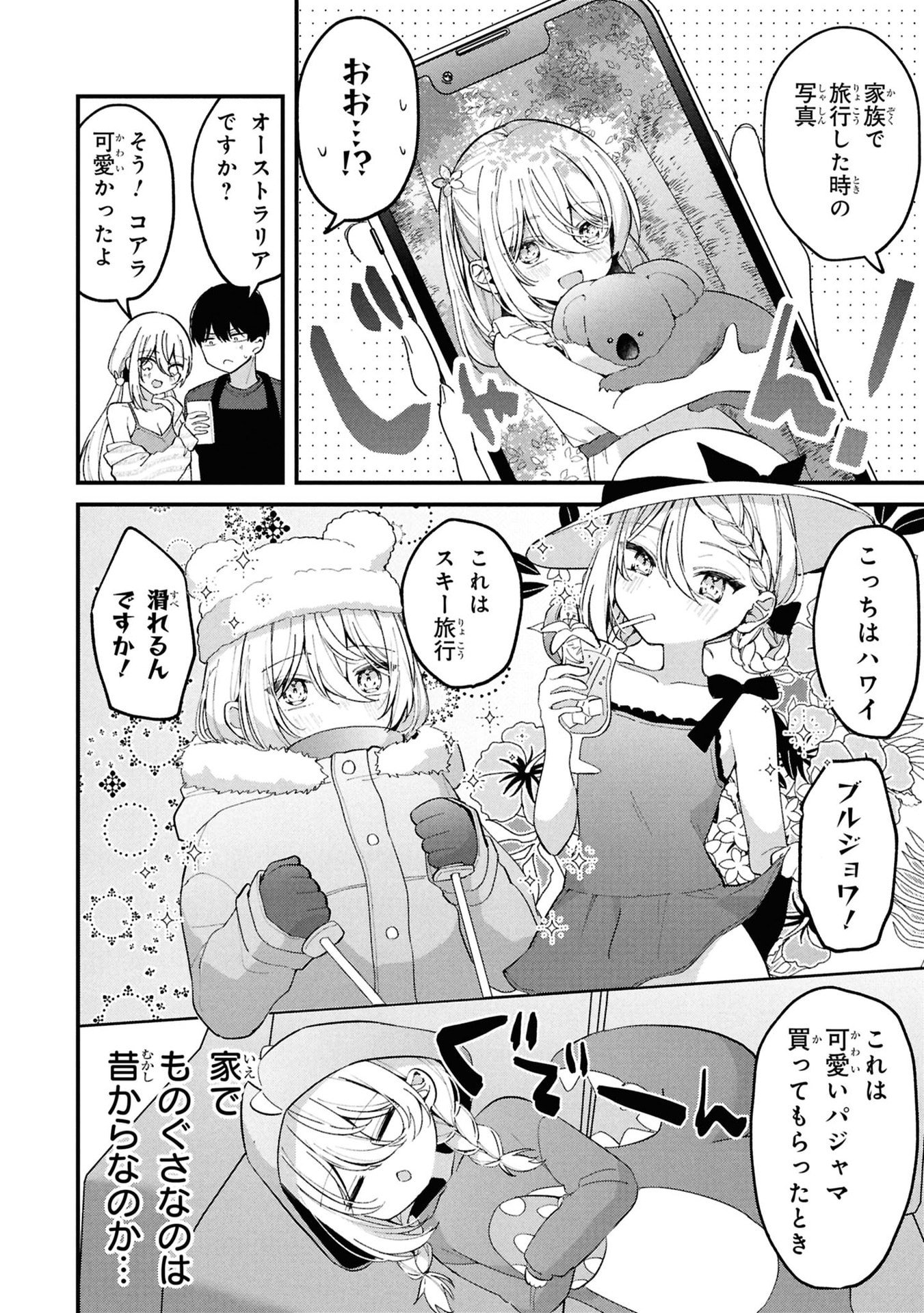 桃草さんがものぐさすぎる 第8話 - Page 4