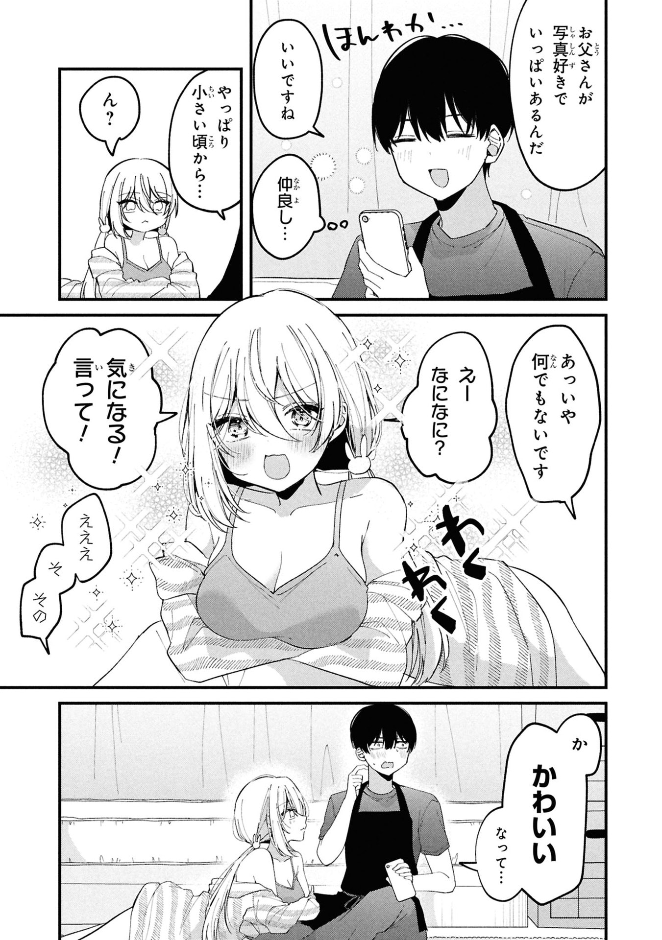 桃草さんがものぐさすぎる 第8話 - Page 5