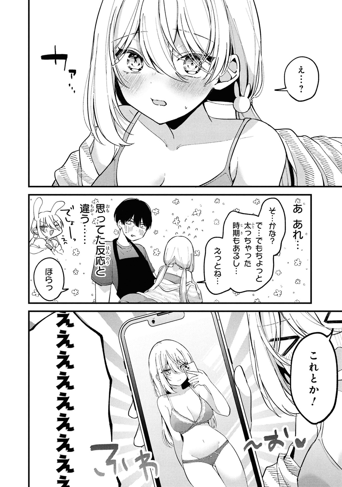 桃草さんがものぐさすぎる 第8話 - Page 6