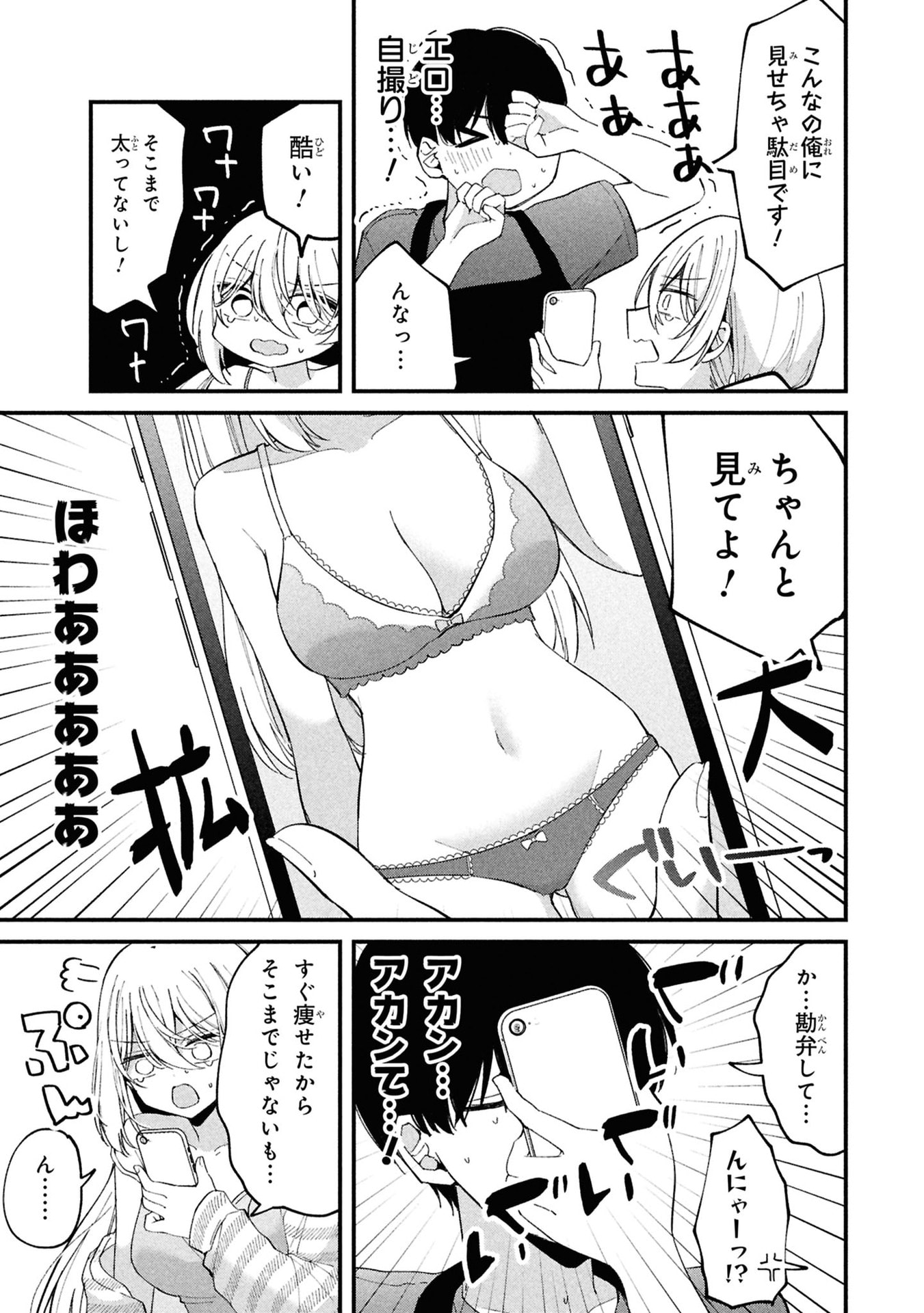 桃草さんがものぐさすぎる 第8話 - Page 7