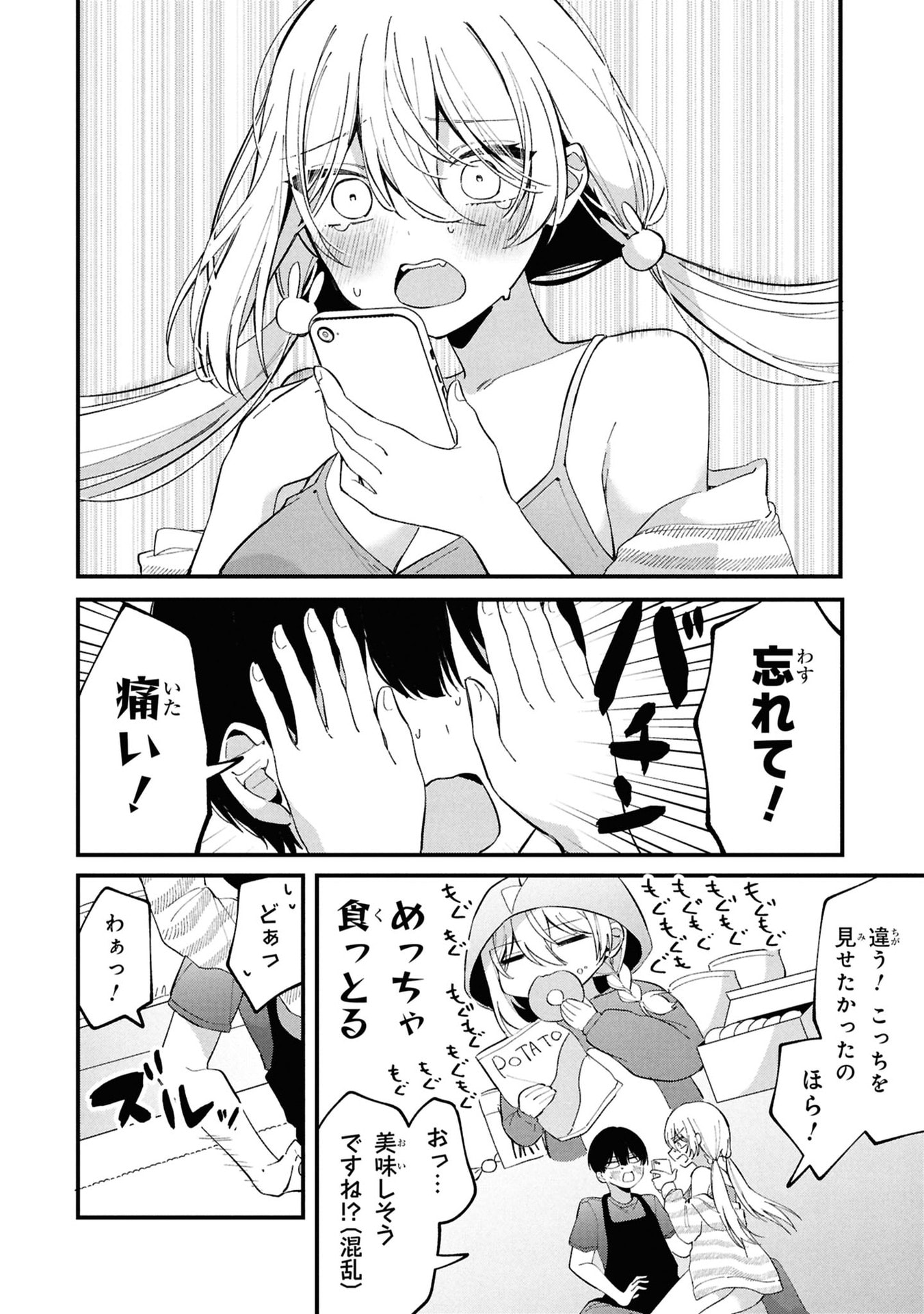 桃草さんがものぐさすぎる 第8話 - Page 8